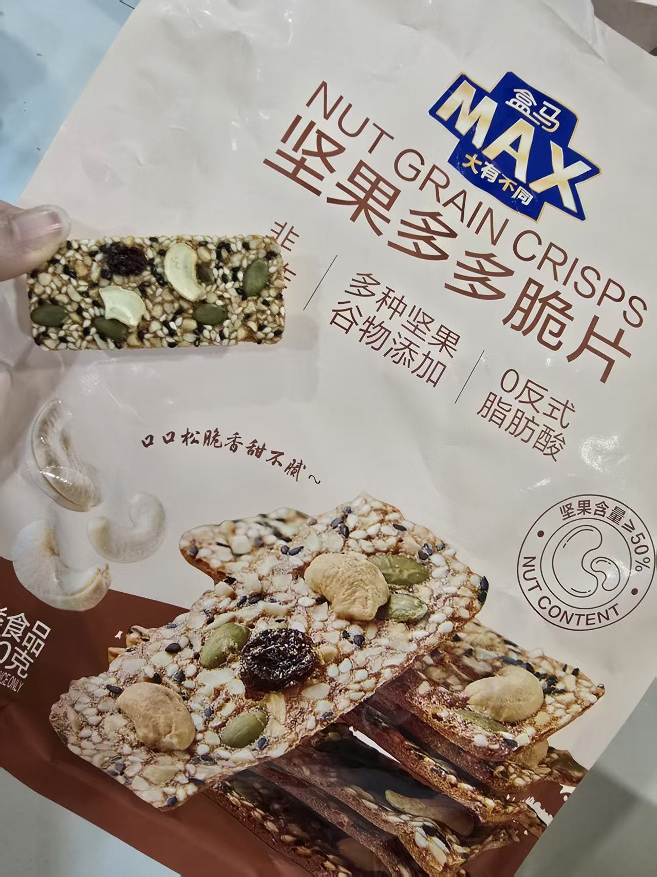 【DG6127】🔅精选预购款🔅 盒马MAX正品 💯  健康非油炸坚果多多脆片 🌰❤️  独立包装 ✅
