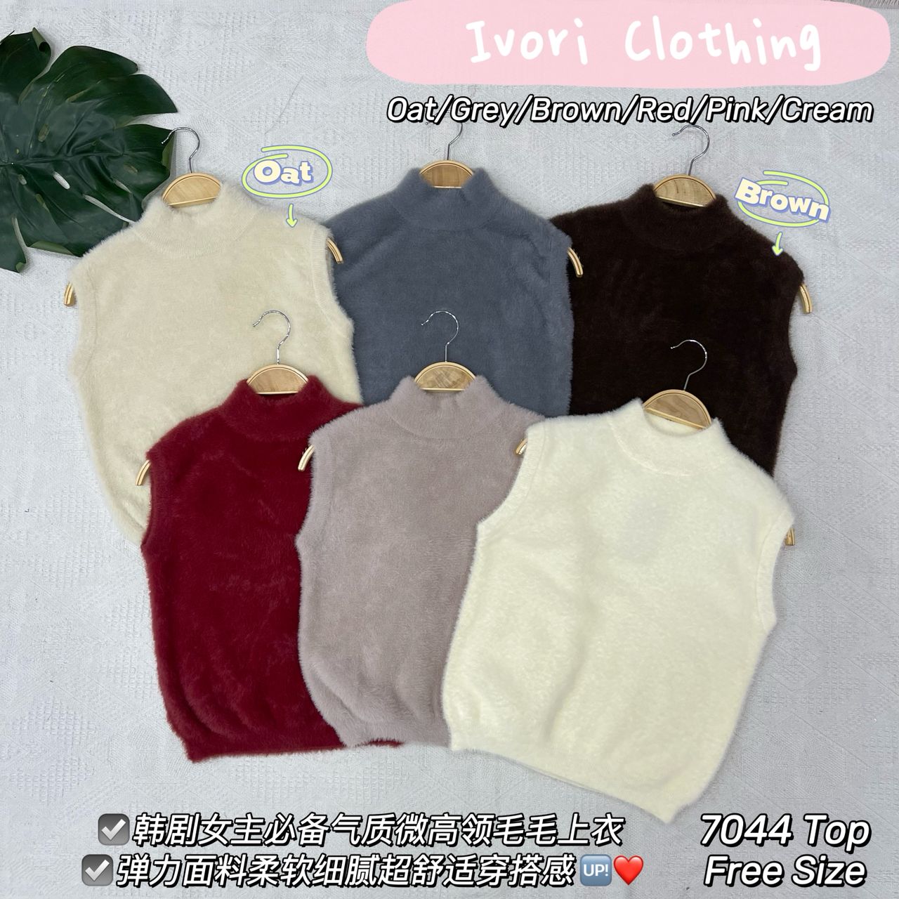 【T7044】高品质微高领针织弹力柔软细腻毛毛无袖上衣 ❤❤