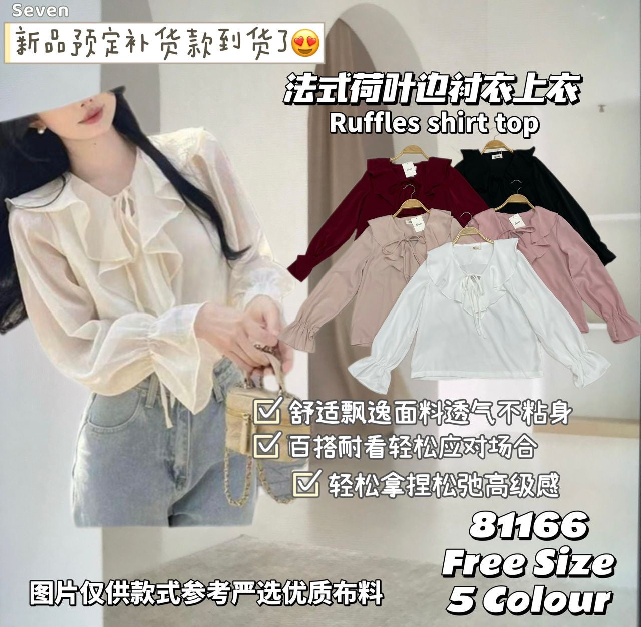 【T81166】高品质雪纺飘逸感荷叶边上衣 ❤️❤️