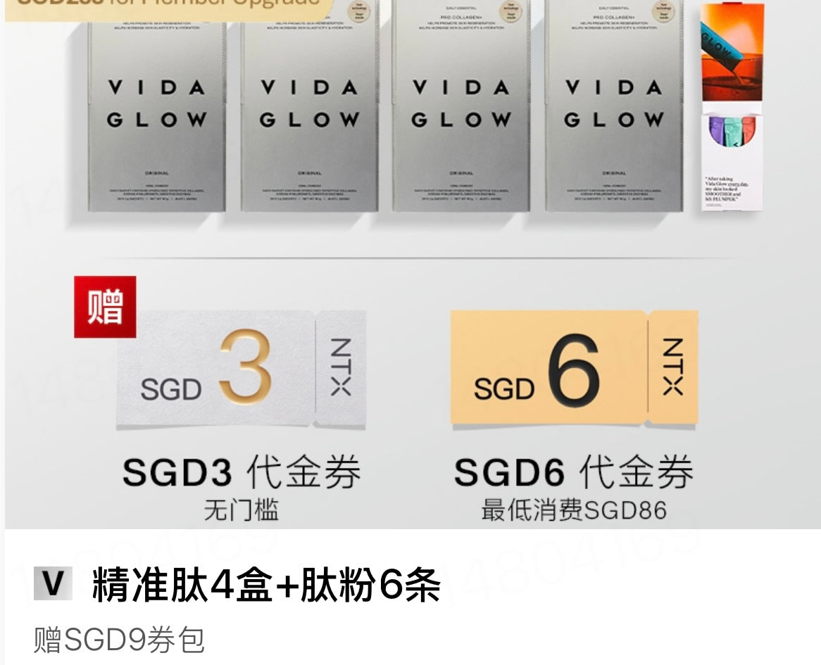 【P701】💥新会员限时专享💥✨喝出胶原肌✨VIDA GLOW 胶原蛋白精准肽组合 💛