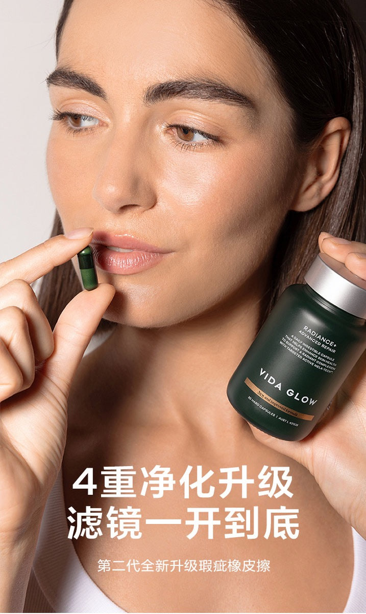 【P700】💥新会员限时专享💥✨瑕疵换皮亮✨ VIDA GLOW 美白胶囊 + 滤镜胶囊PLUS 💛