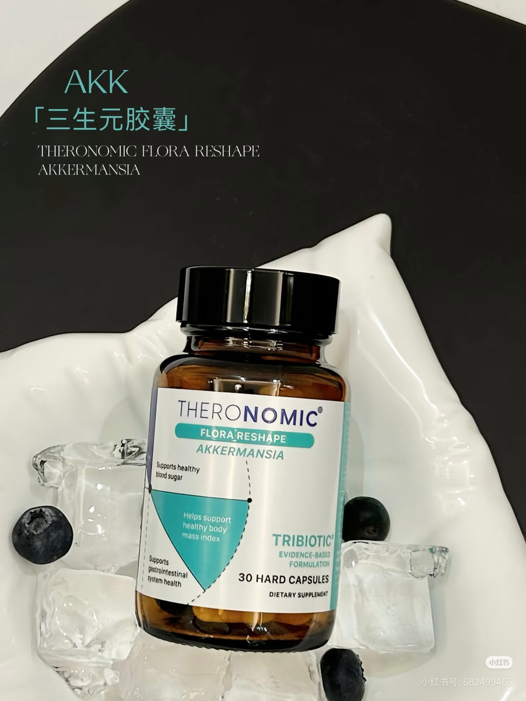 【P721】✨轻盈守护✨ TheroNomic AKK三生元胶囊 🩵