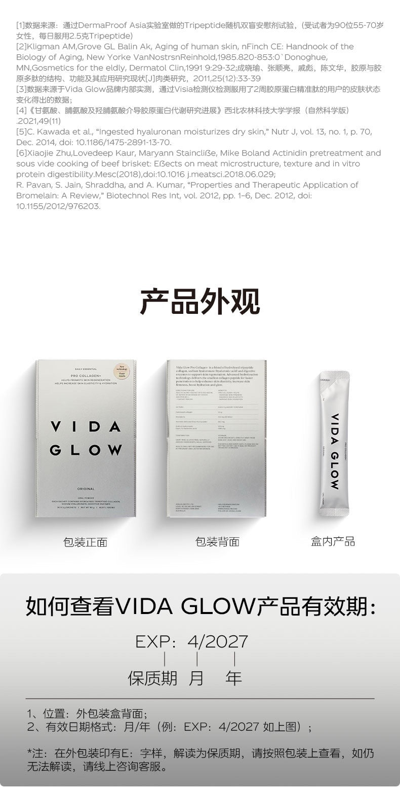 【P720】✨现货✨💡 VIDA GLOW 胶原蛋白精准肽 PRO Collagen+ 💡