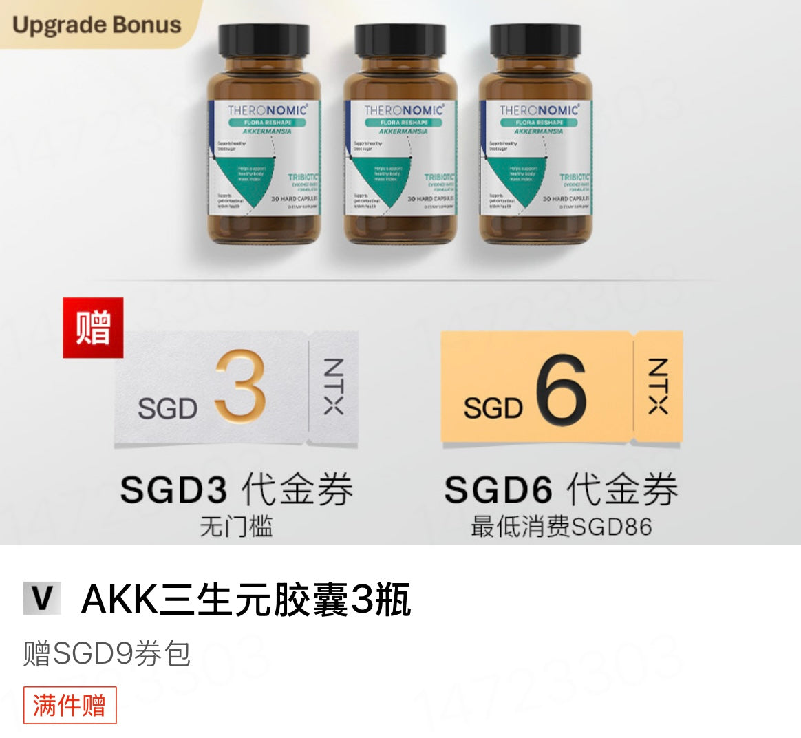 【P714】💥新会员限时专享💥✨轻盈守护✨TheroNomic AKK三生元胶囊 🩵
