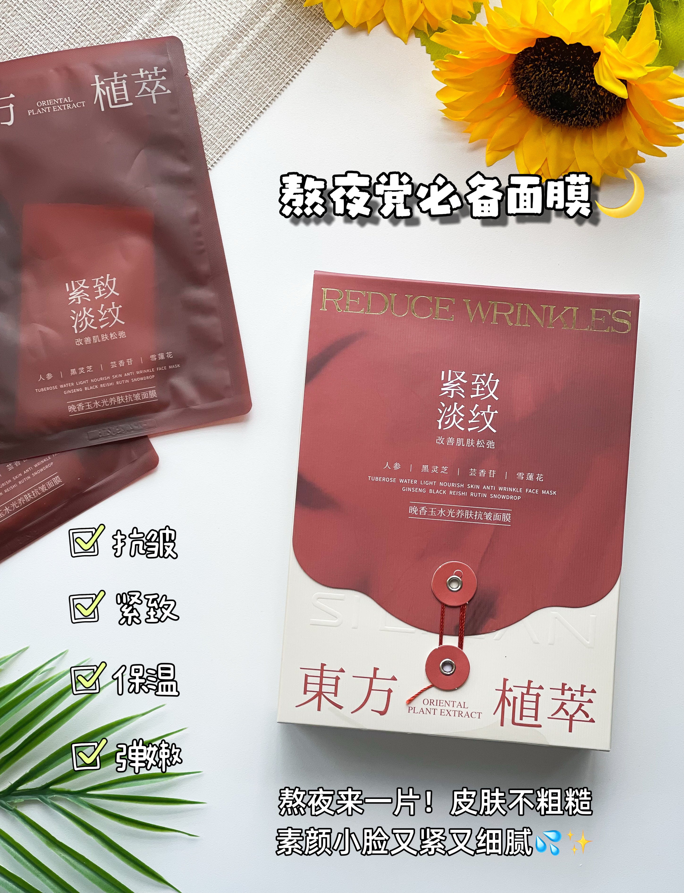【P6223】🌟 现货 🌟 必入款！东方植萃系列面膜 ❤️