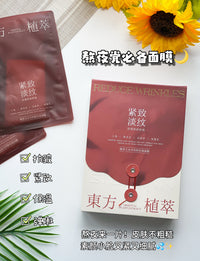 【P6223】🌟 现货 🌟 必入款！东方植萃系列面膜 ❤️