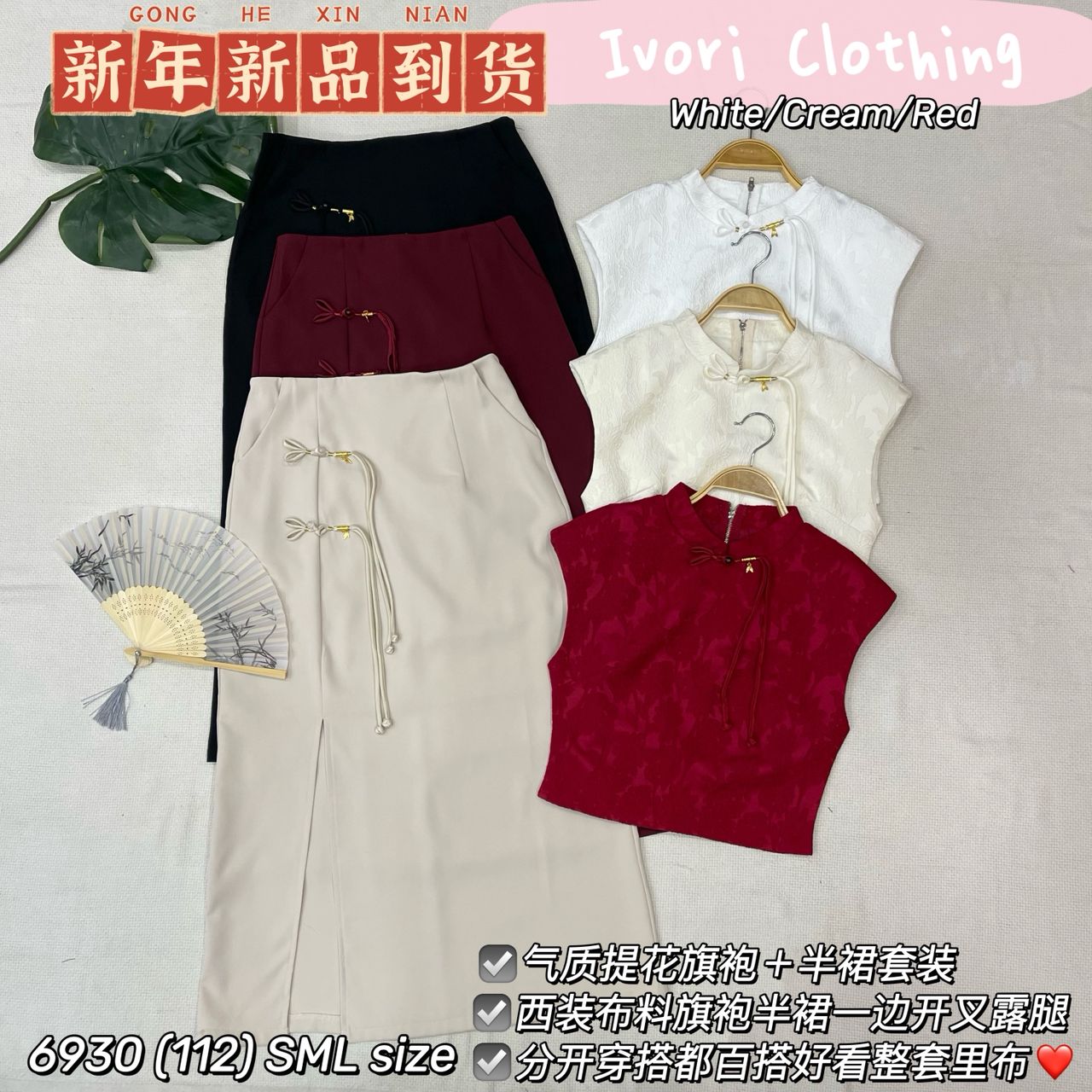 【SS6930】高品质两件式新中式旗袍套装 旗袍提花上衣➕侧边开叉设计西装高腰百搭长裙 ❤️❤️