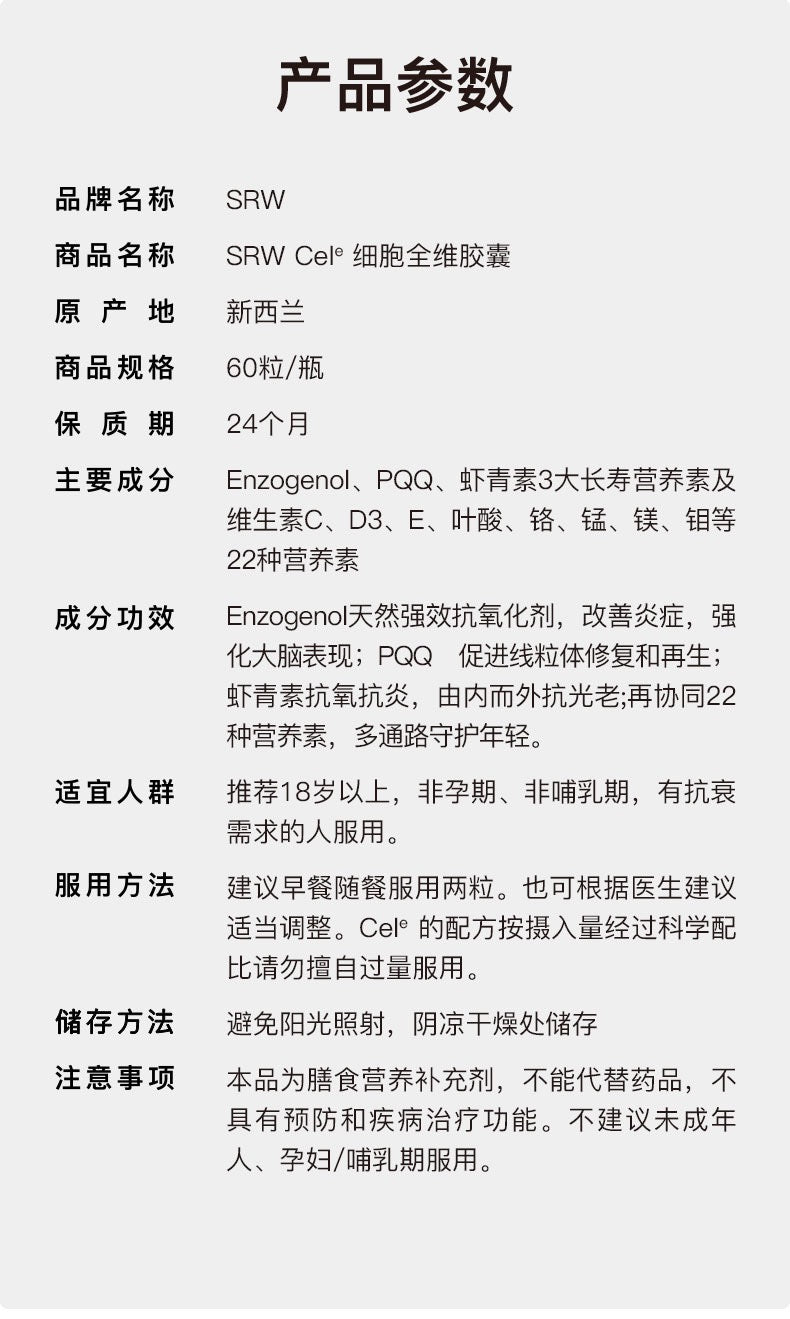 【P733】💥新会员限时专享💥✨全维细胞补给✨ SRW CELᵉ 细胞全维胶囊 🩶