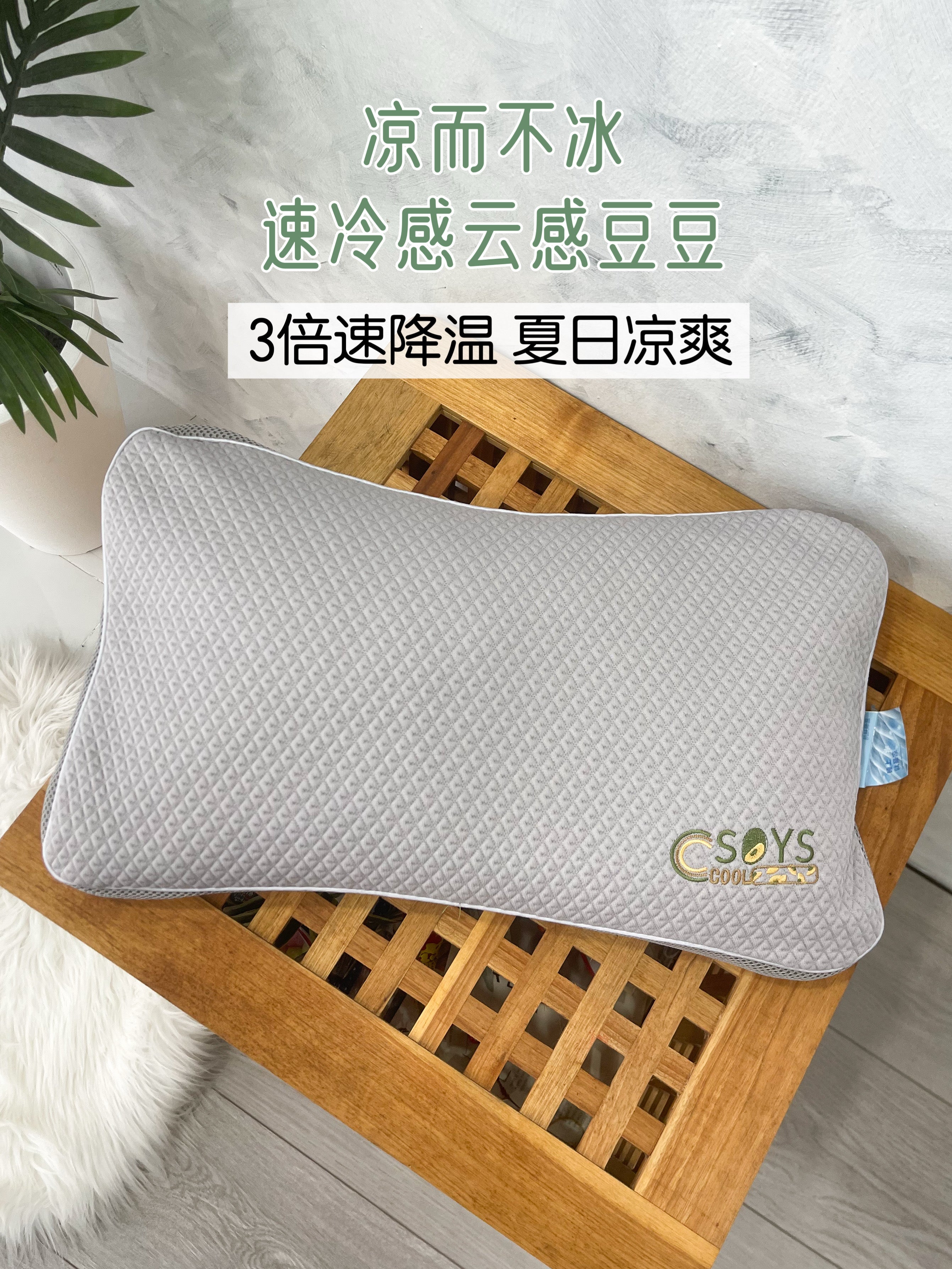 【P60032】高品质凉而不冰立体亲肤冰豆豆枕头 ❤️❤️