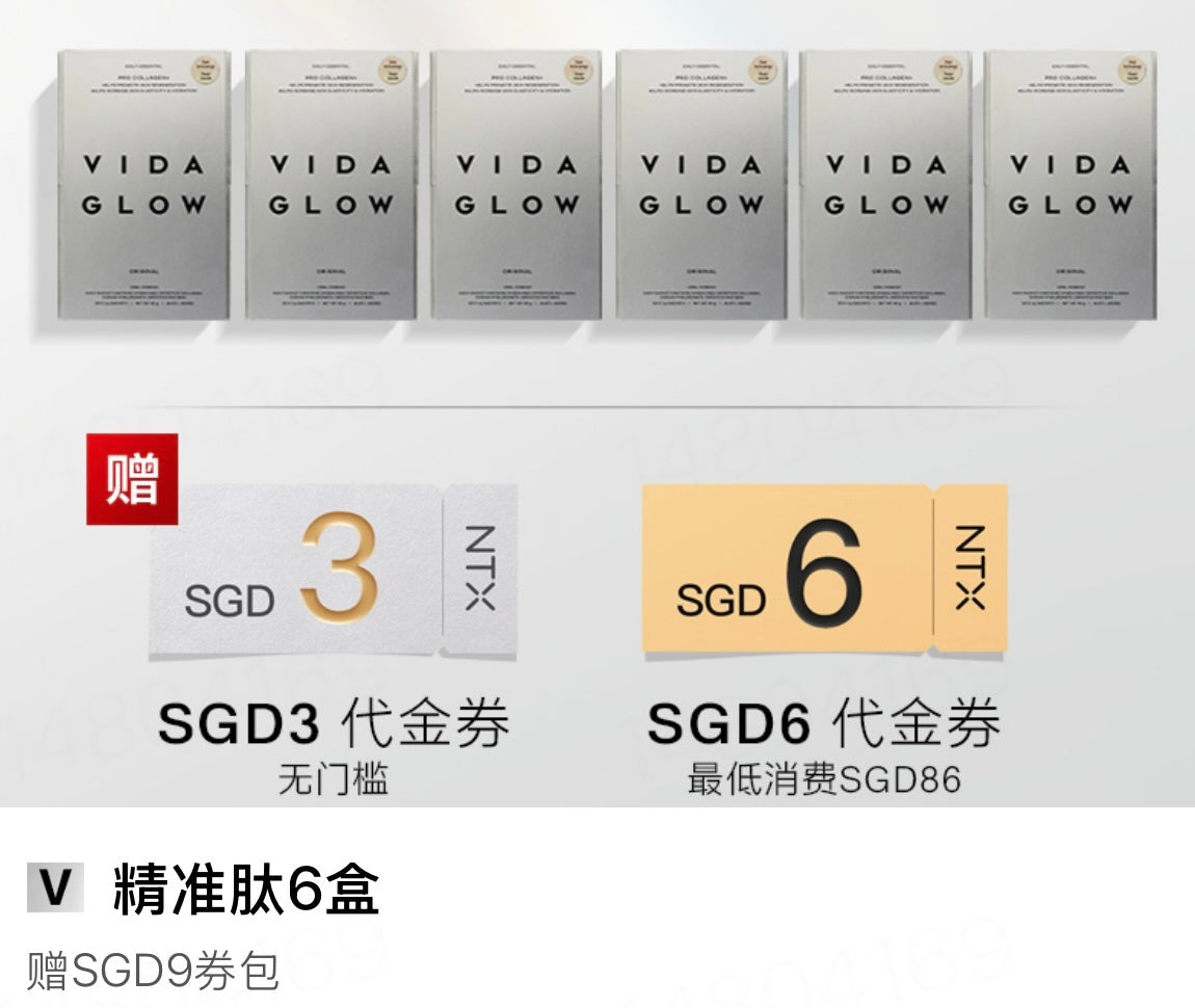 【P706】💥新会员限时专享💥✨喝出胶原肌✨VIDA GLOW 胶原蛋白精准肽PRO COLLAGEN 组合 💛