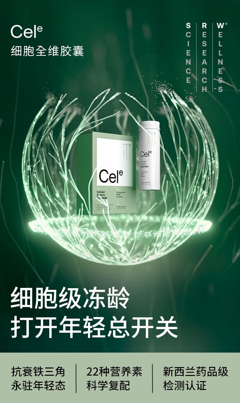 【P733】💥新会员限时专享💥✨全维细胞补给✨ SRW CELᵉ 细胞全维胶囊 🩶