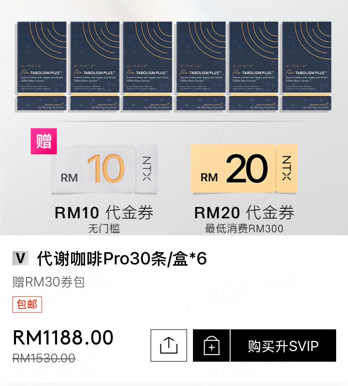 【P683】💥新会员限时专享💥✨减脂首选✨ 代谢咖啡Pro 配套组合🤎