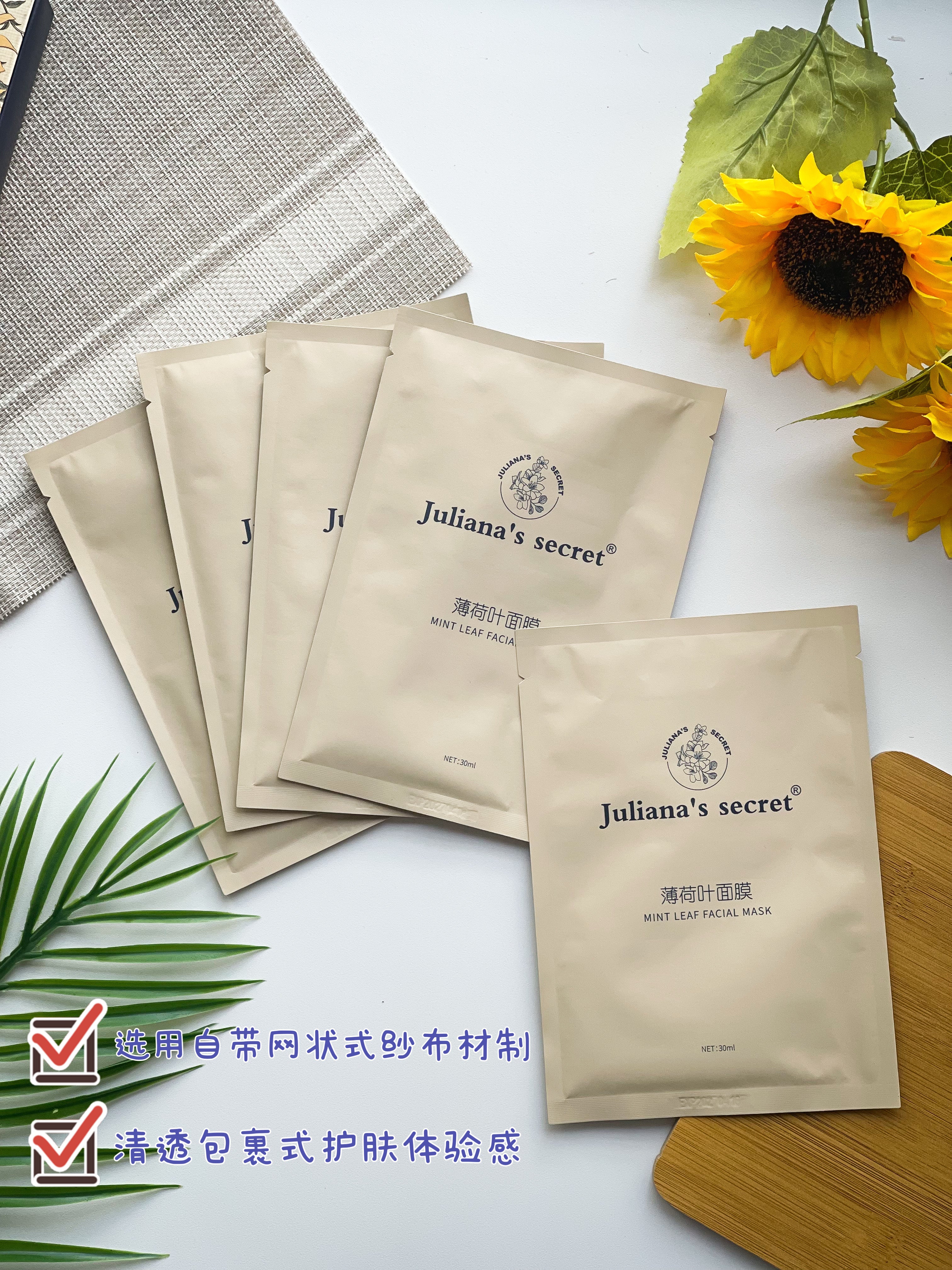 【P667】Juliana's Secret Mint Leaf Mask 薄荷叶面膜 🍁