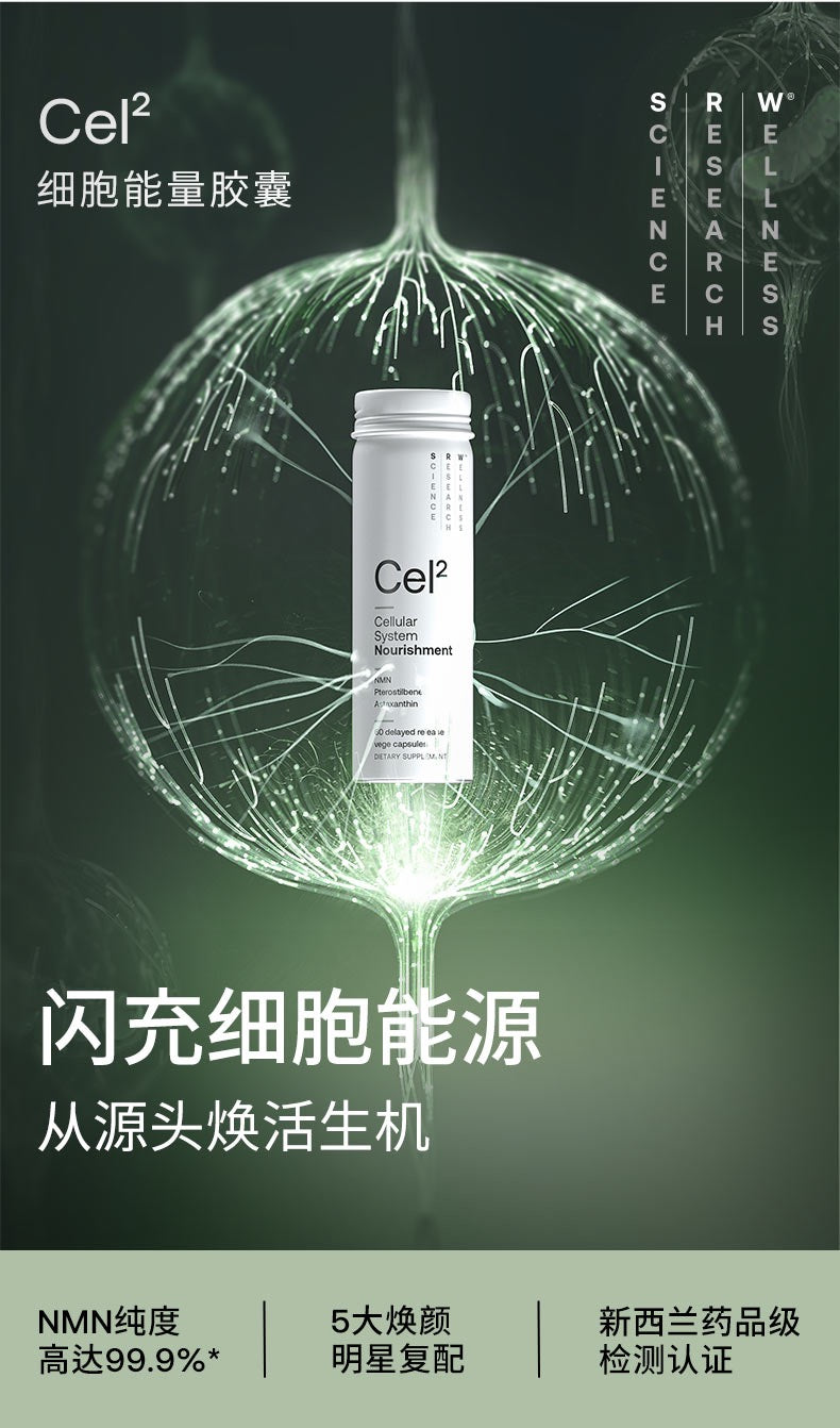 【P732】💥新会员限时专享💥✨开启细胞新生✨ SRW CEL² 细胞赋活营养胶囊 🩶