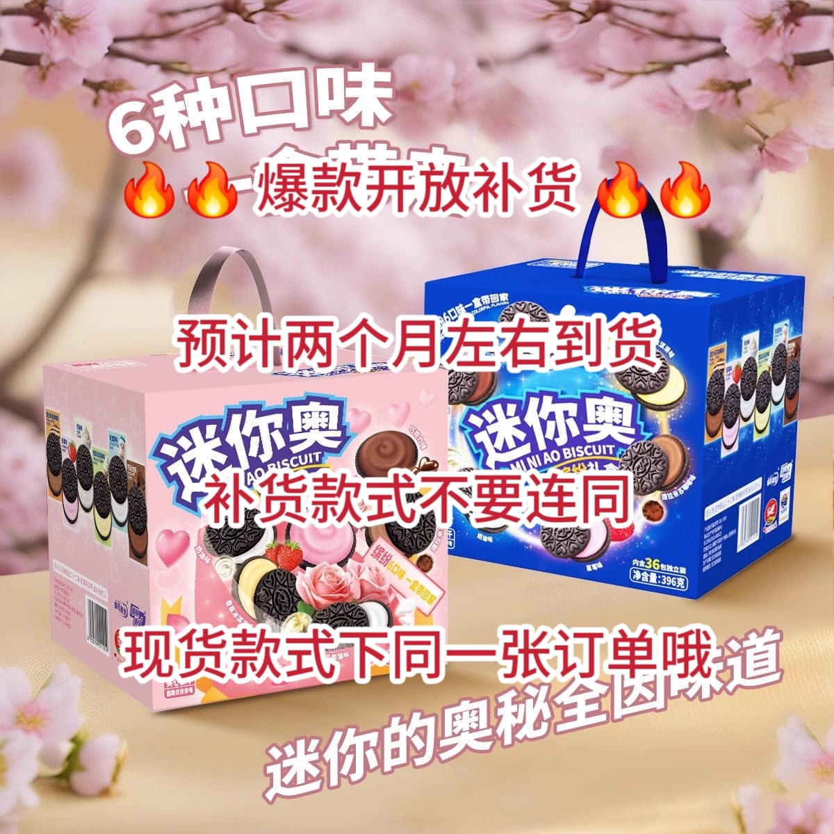 【F6003】🔅精选预售款🔅 进口优质可口迷你奥夹心饼干散装礼盒 🍪