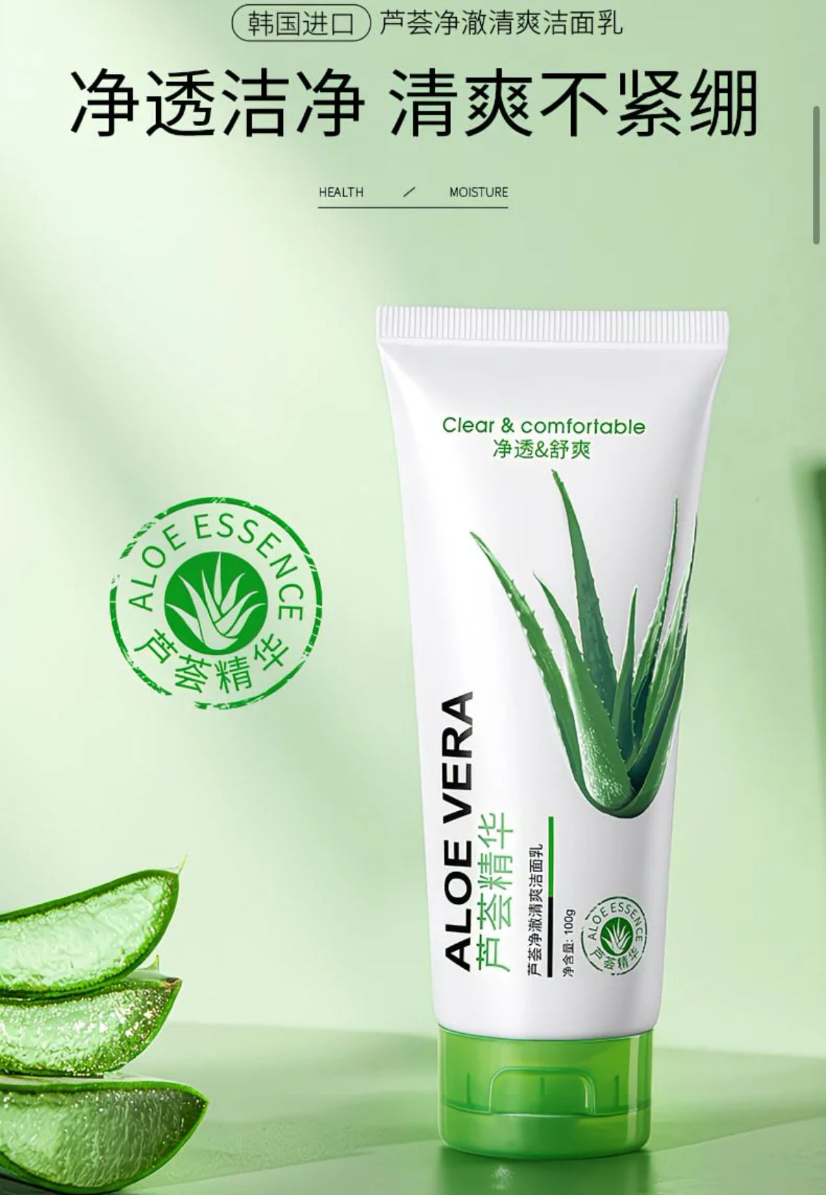 【P2829】平价好物 ✨ 清爽控油芦荟洁面乳 ❤️