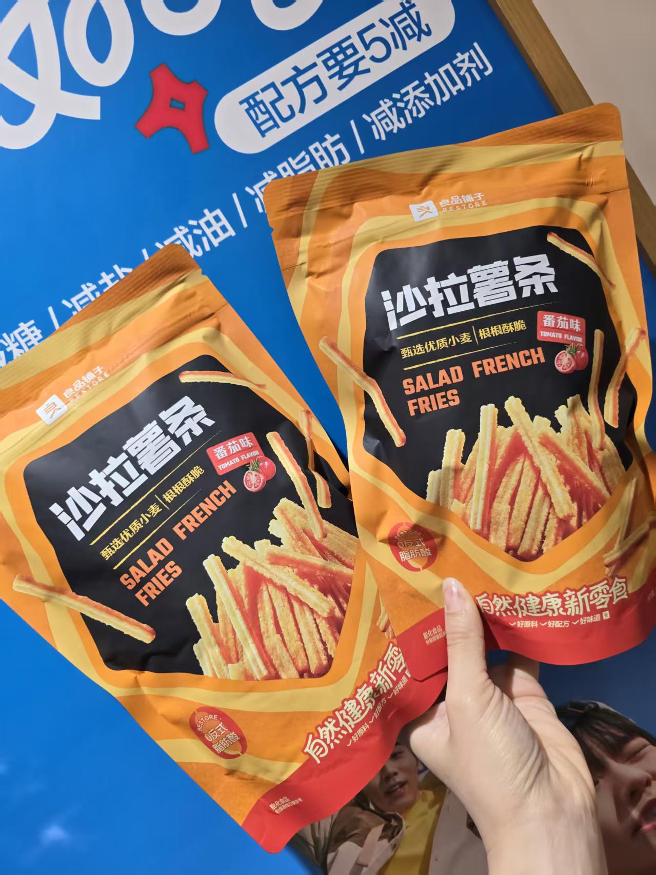 【F7308】✨现货✨热销款良品铺番茄沙拉薯条零嘴 ❤️
