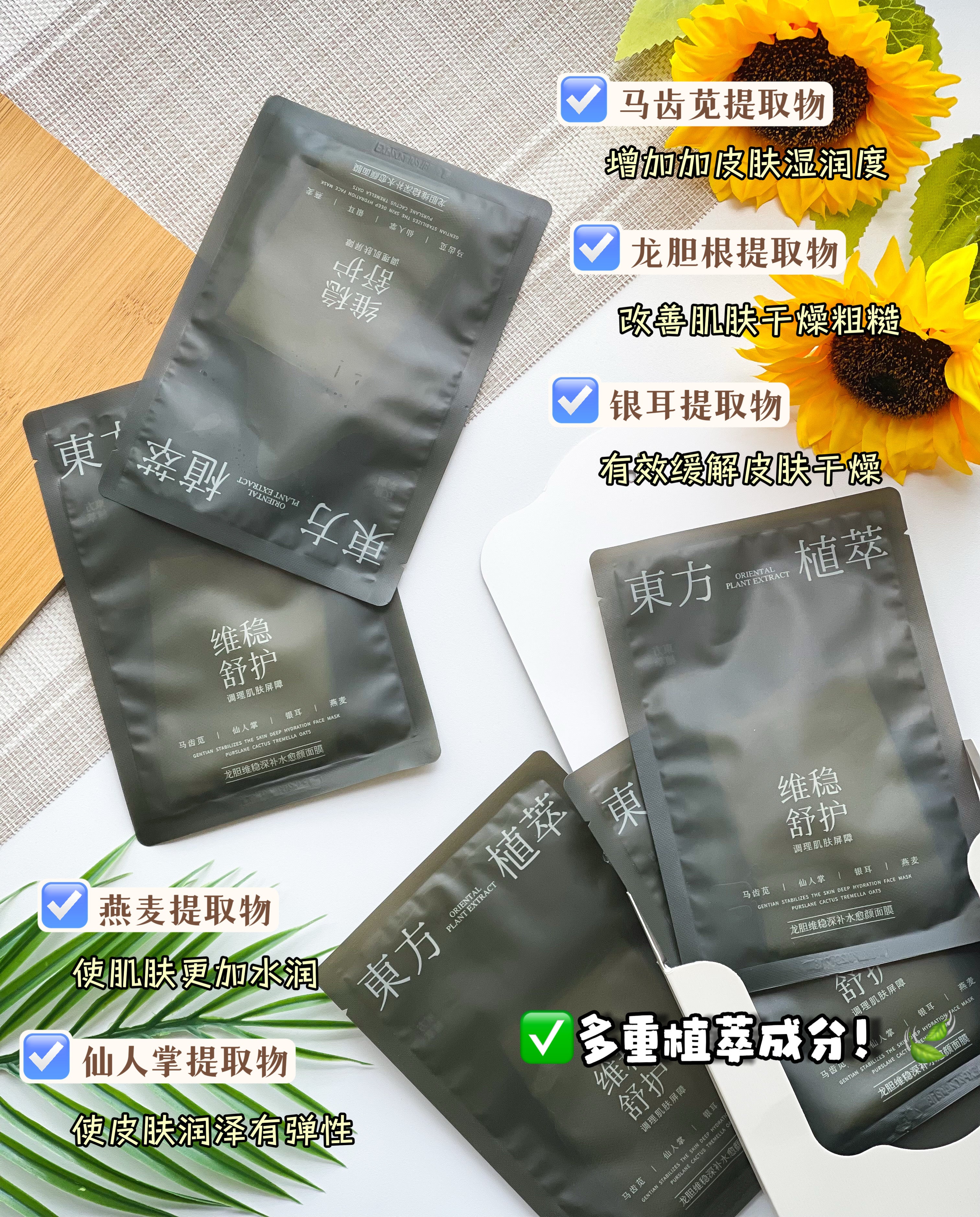 【P6223】🌟 现货 🌟 必入款！东方植萃系列面膜 ❤️