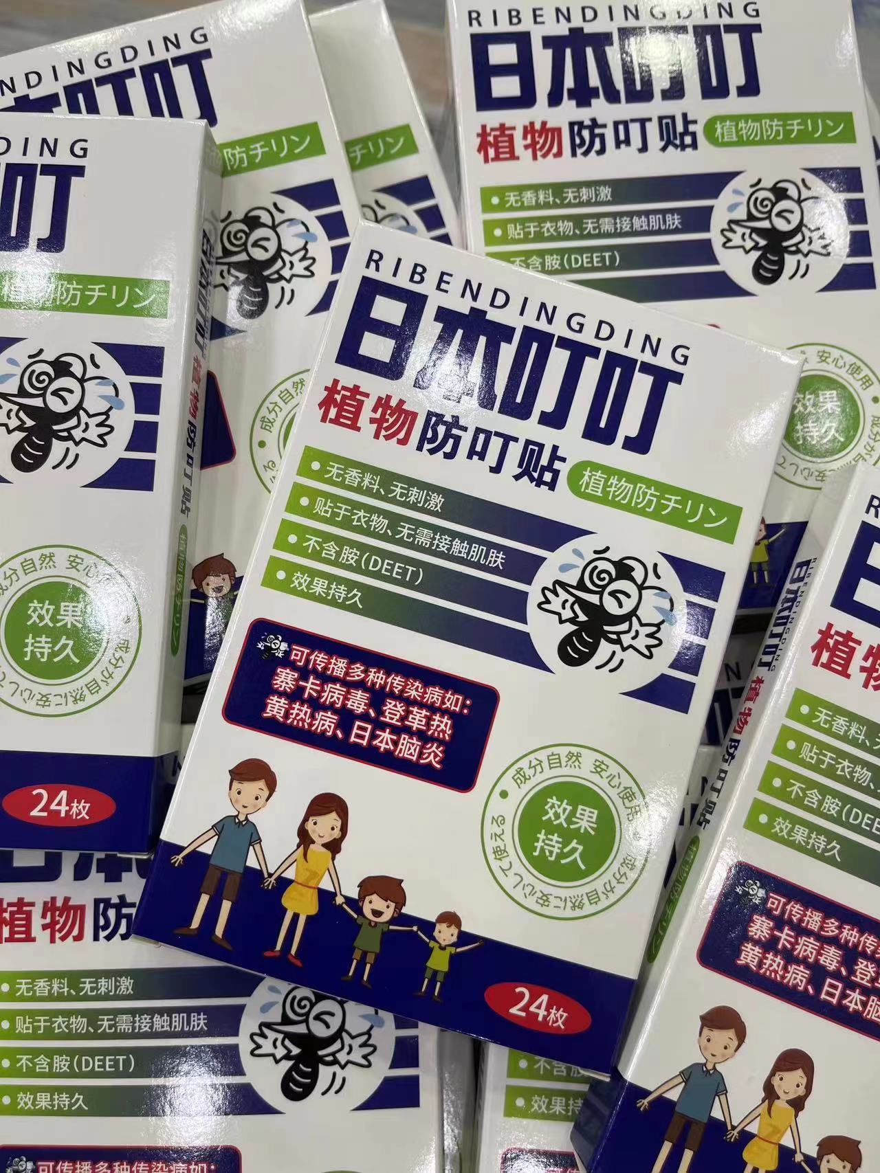【DG022】 超火爆款高质量日本叮叮驱蚊防蚊贴 ❤️❤️