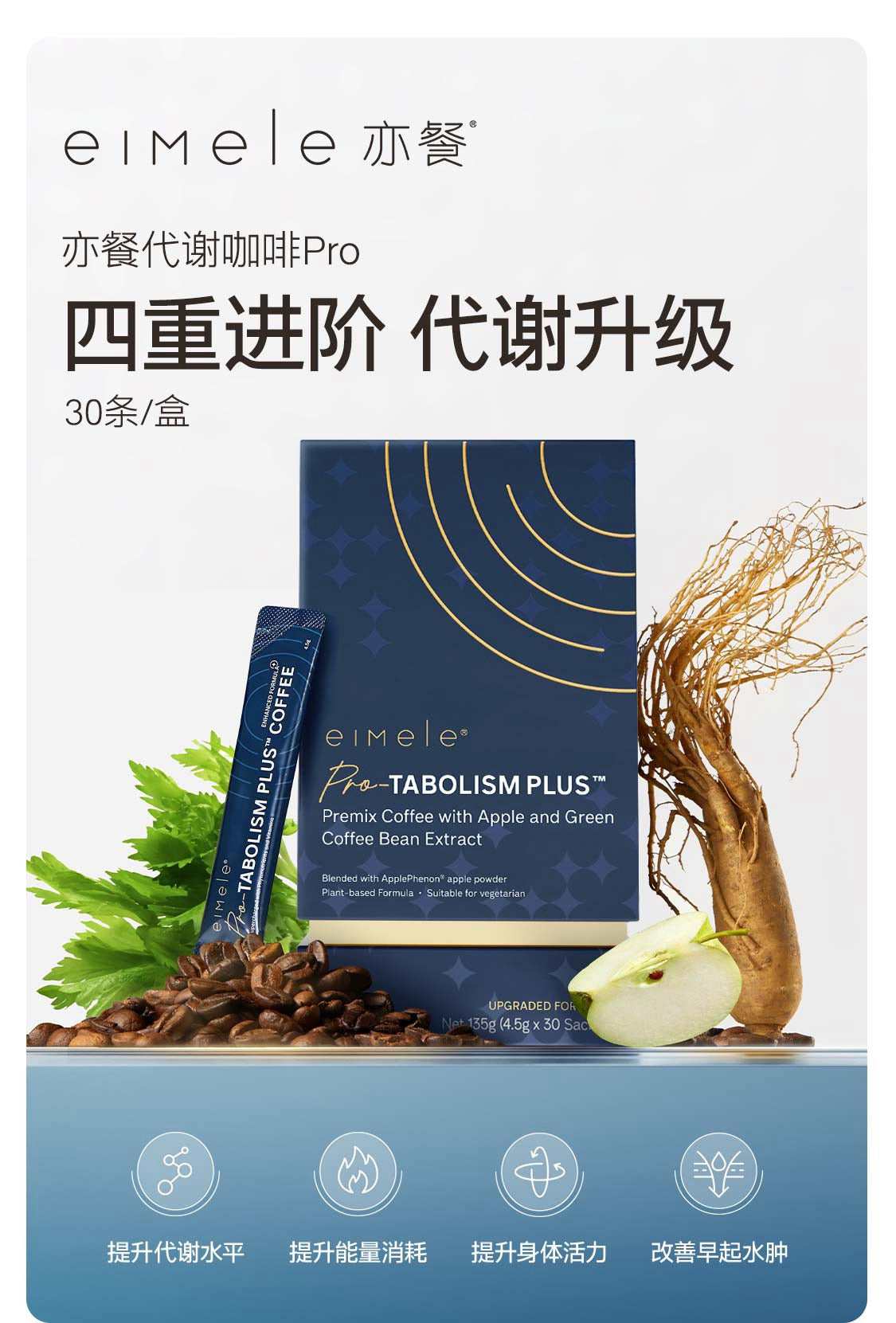 【P696】EIMELE Tabolism Plus Premix Coffee 代谢即溶黑咖啡 🤎