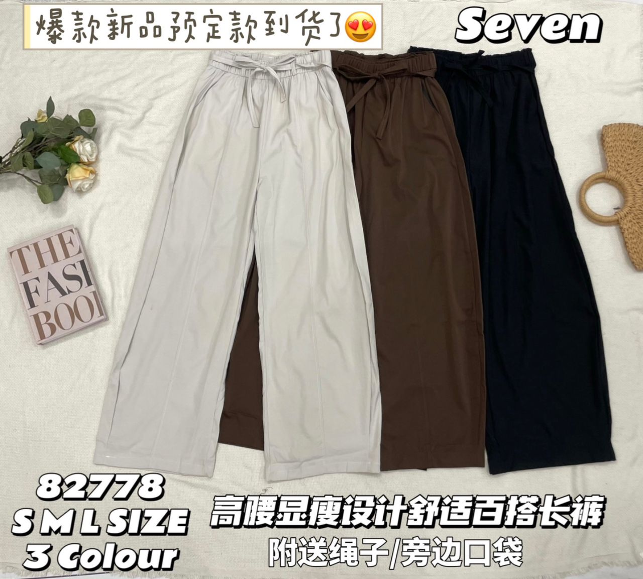 【L82778】高品质高腰显瘦阔脚直筒松紧高腰百搭长裤，有口袋 ❤️❤️