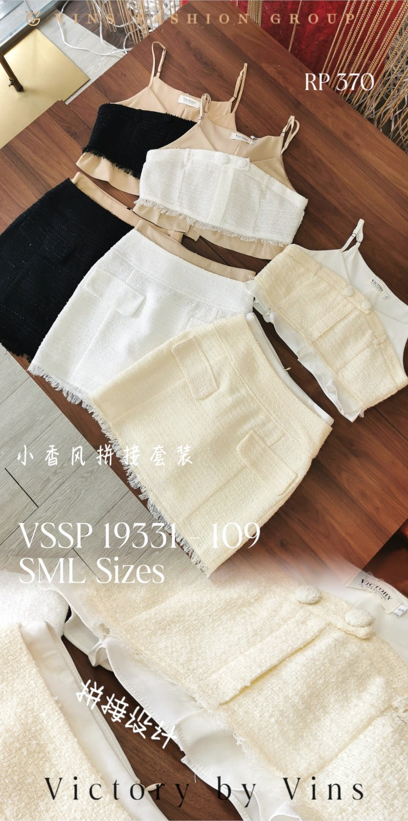 【SS19331】两件式假两件小香风套装 肩带无袖小香上衣➕小香高腰裙子，内有里布短裤