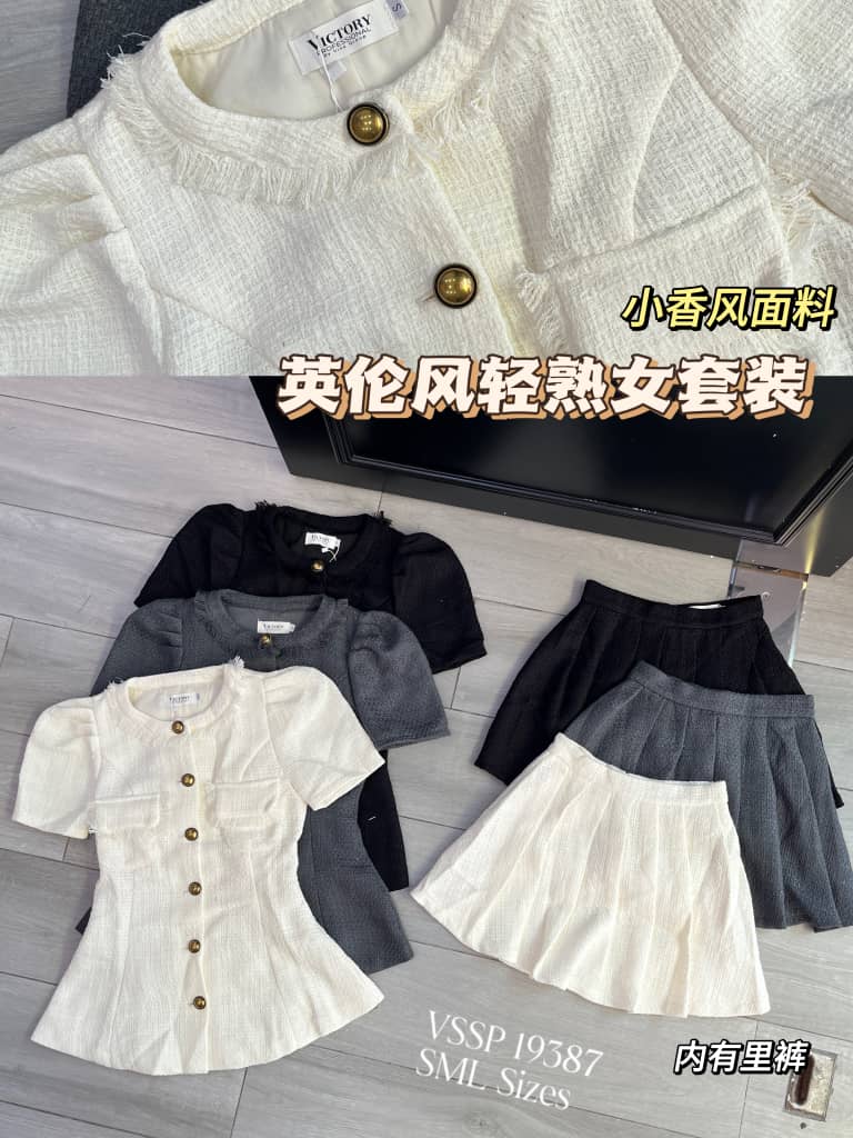 【SS19387】两件式小香风时装套装 短袖小香连与裙➕小香风高腰裙子，内层里布短裤 ❤️❤️