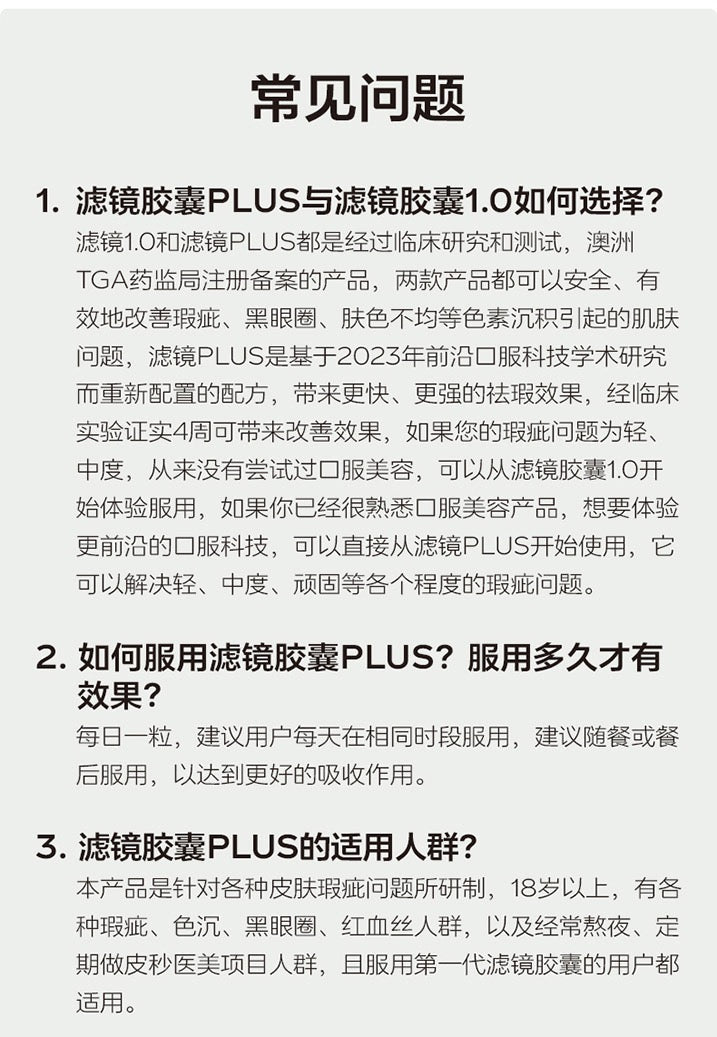 【P736】✨现货✨💡VIDA GLOW 滤镜胶囊PLUS 💡