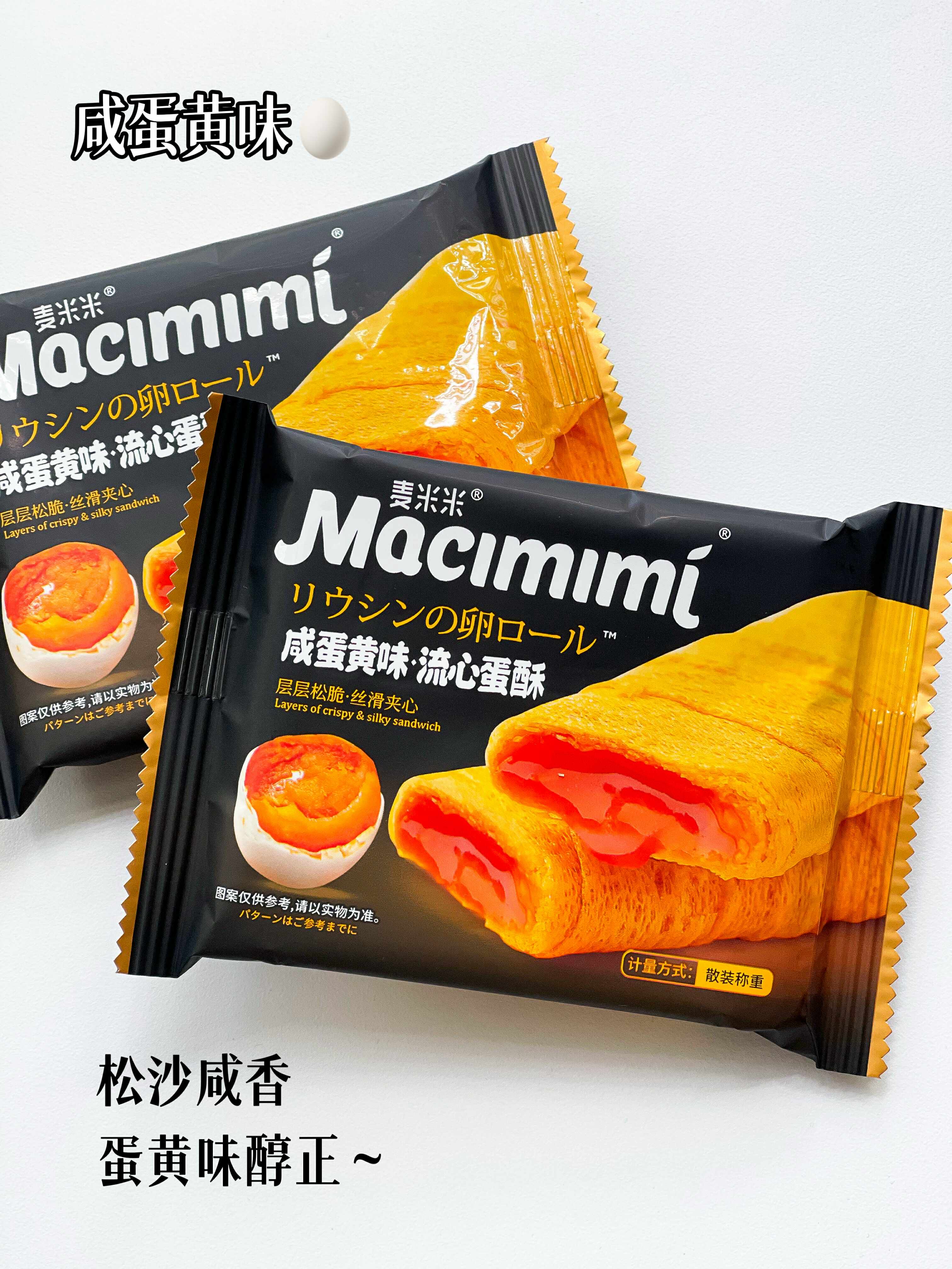 【F113】🌟现货热卖款🌟 网红爆品麦米米流心蛋酥 ❤️