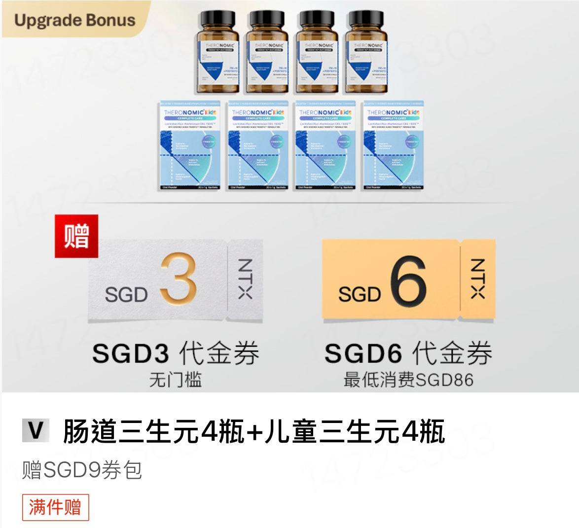 【P710】💥新会员限时专享💥✨全家同养✨TheroNomic 三生元益生胶囊+儿童三生元组合 🩵