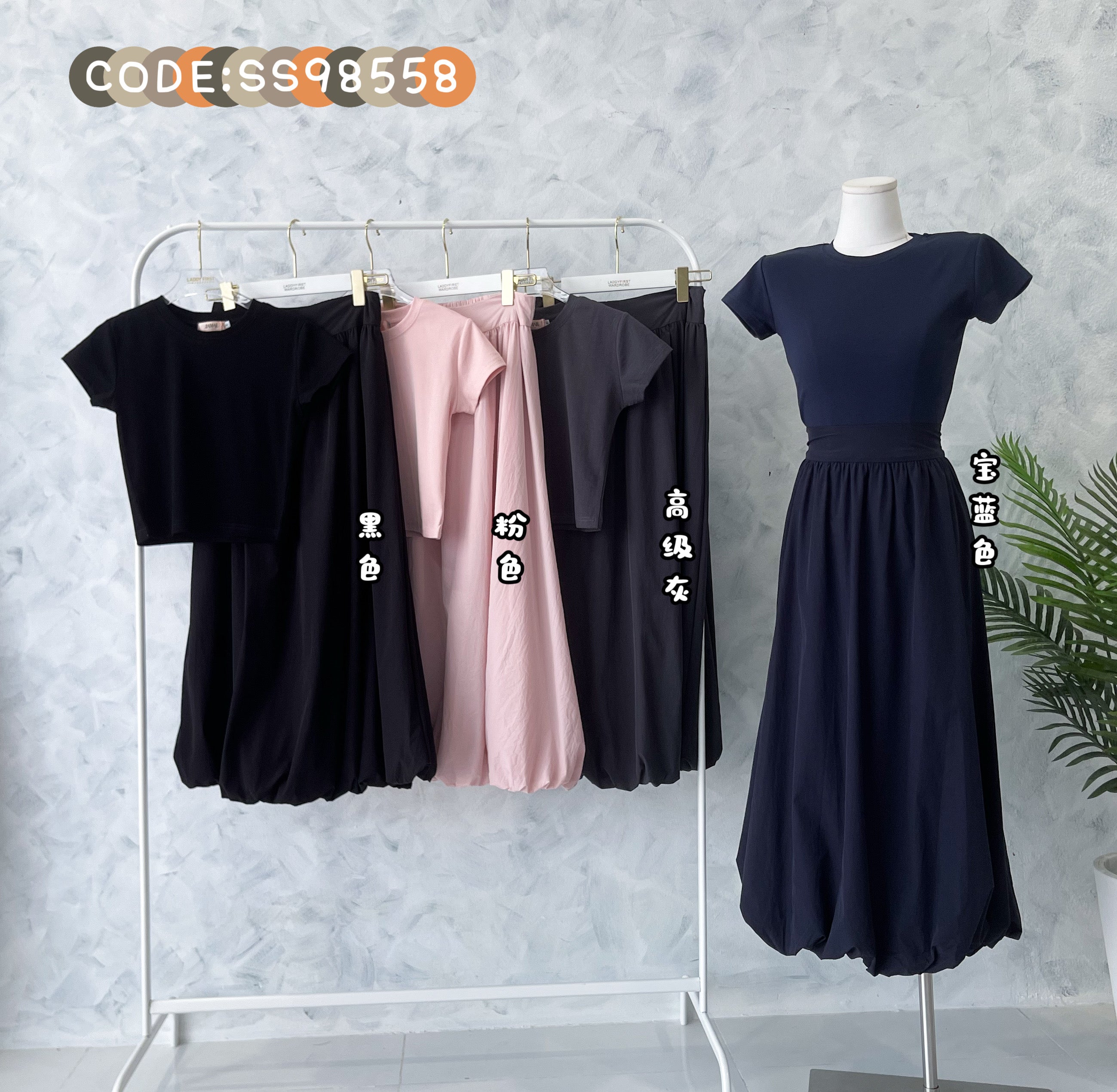 【SS98558】高品质两件式简约时尚套装 纯棉百搭上衣➕高腰半身花苞裙子 #背面腰节松紧腰 ❤️❤️