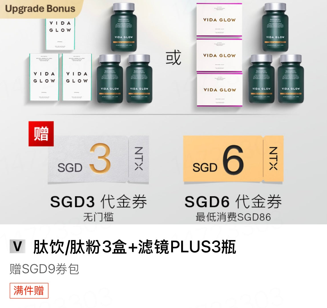 【P704】💥新会员限时专享💥✨白里透光肌肤✨ VIDA GLOW 滤镜胶囊PLUS+胶原蛋白肽饮/粉组合 💛