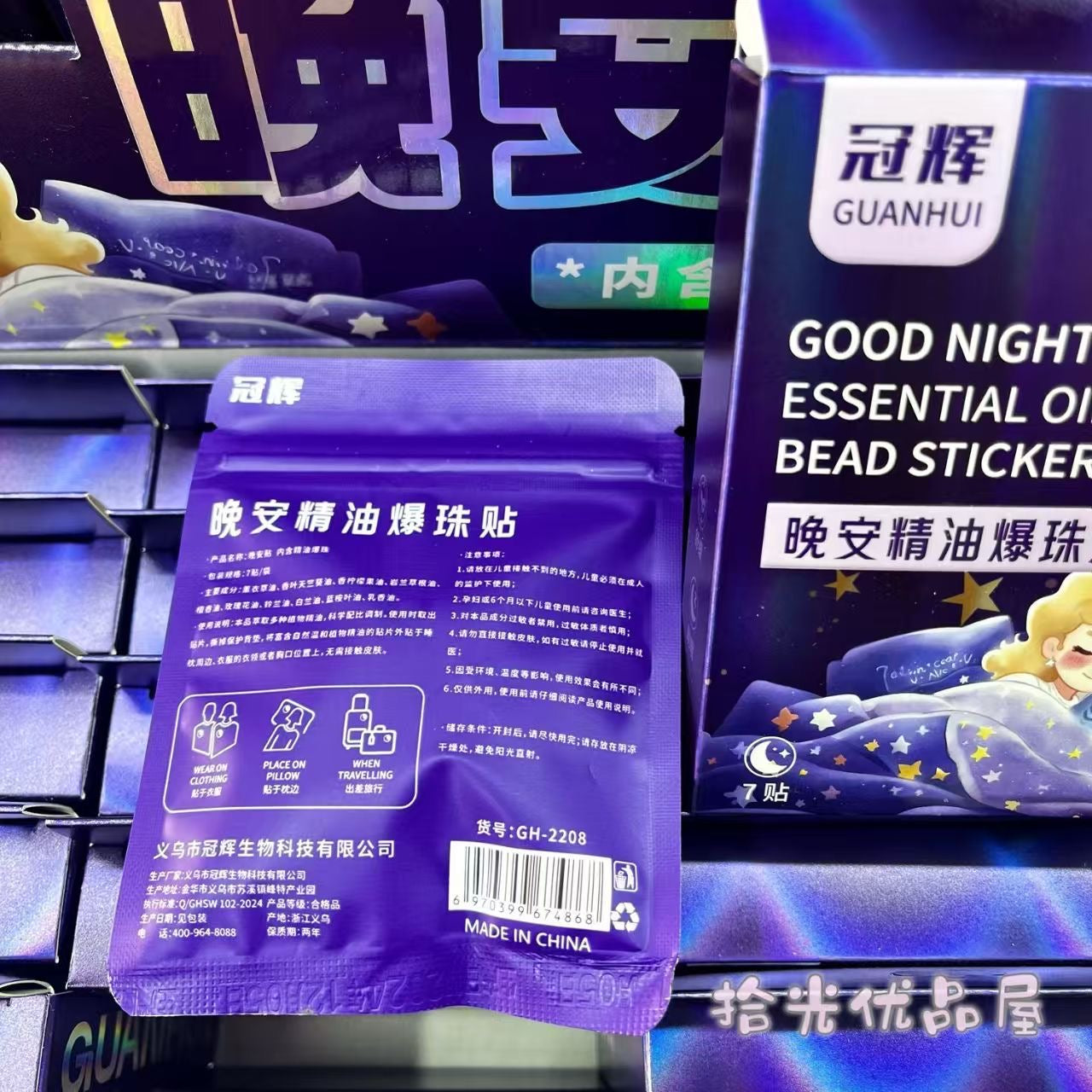 【P715】舒缓睡眠便捷式晚安精油爆珠贴 🌙
