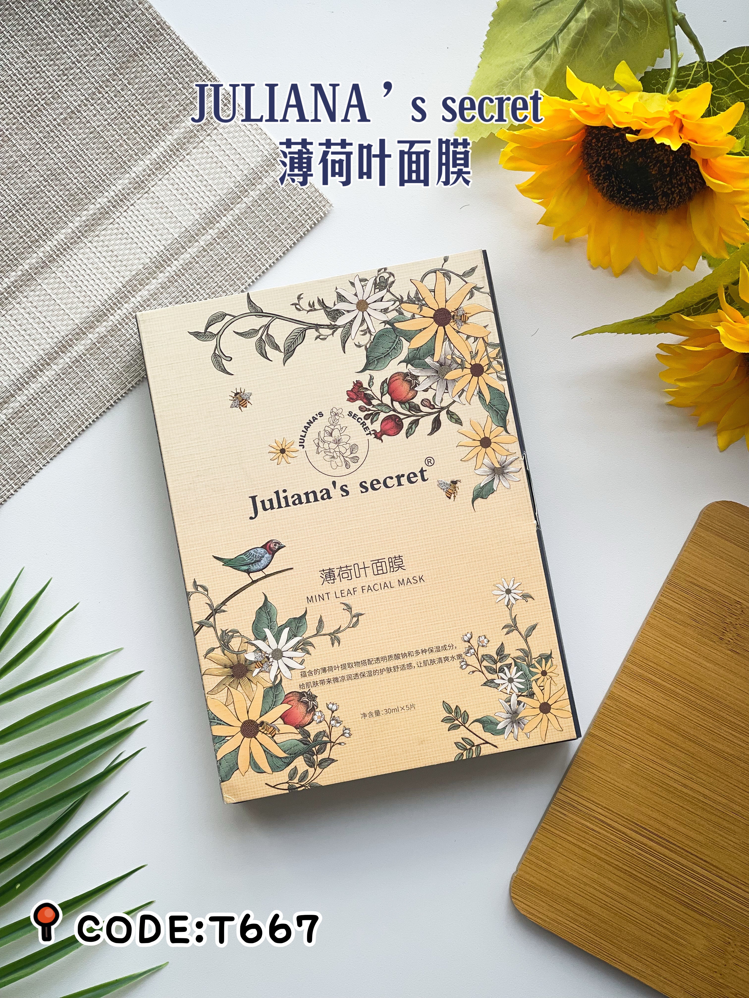 【P667】Juliana's Secret Mint Leaf Mask 薄荷叶面膜 🍁