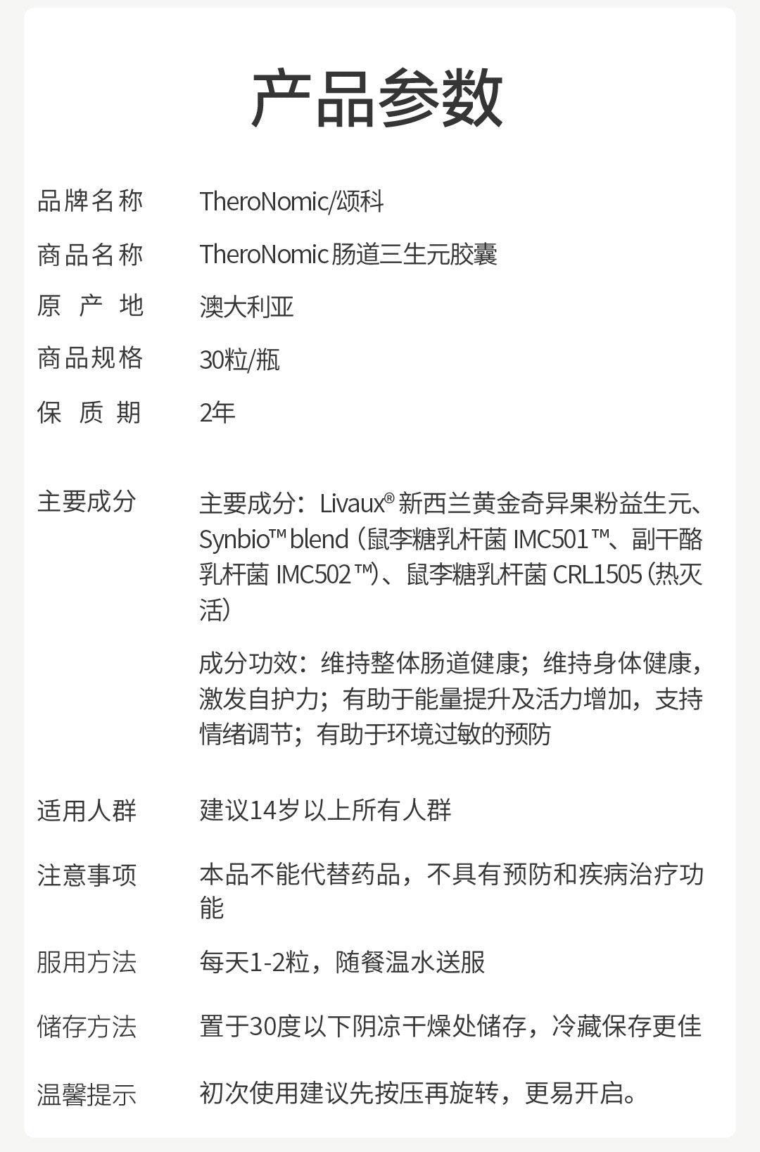 【P711】💥新会员限时专享💥✨肠道卫士✨TheroNomic 三生元益生胶囊 🩵
