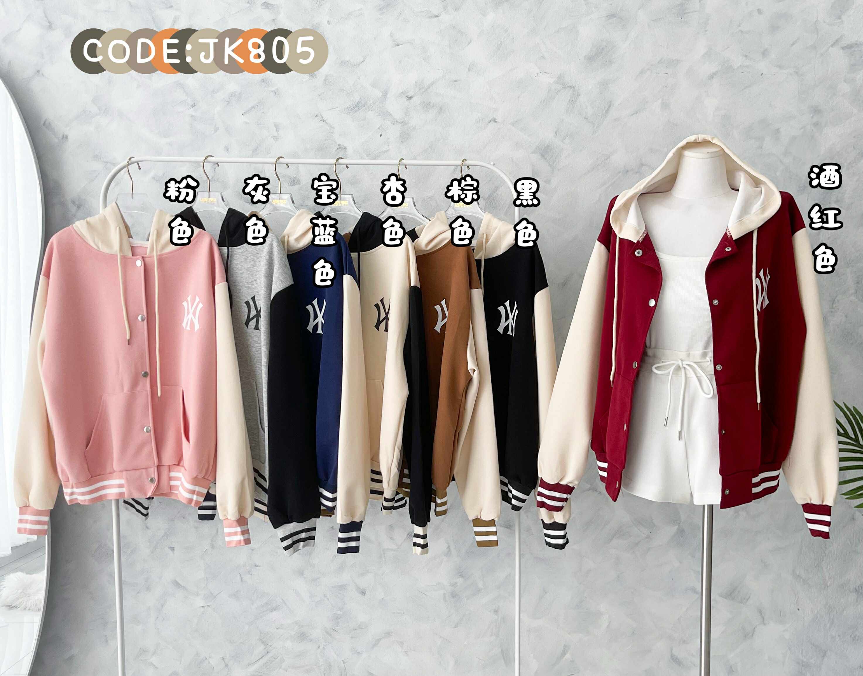 【JK805】高品质气质感撞色系NY连帽长袖卫衣，按扭设计有口袋 ❤❤