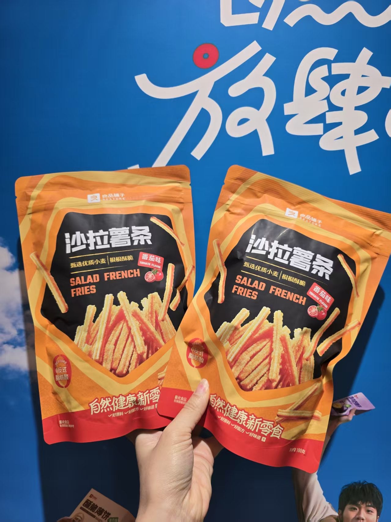 【F7308】✨现货✨热销款良品铺番茄沙拉薯条零嘴 ❤️