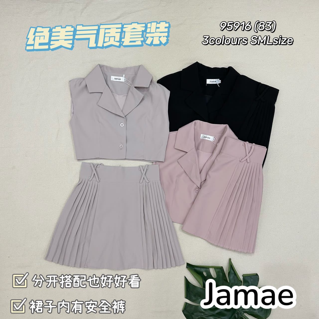 【SS95916】两件式绝美气质西装套装 翻领无袖马甲上衣➕百褶边西装高腰裙子，内层里布短裤 ❤️❤️