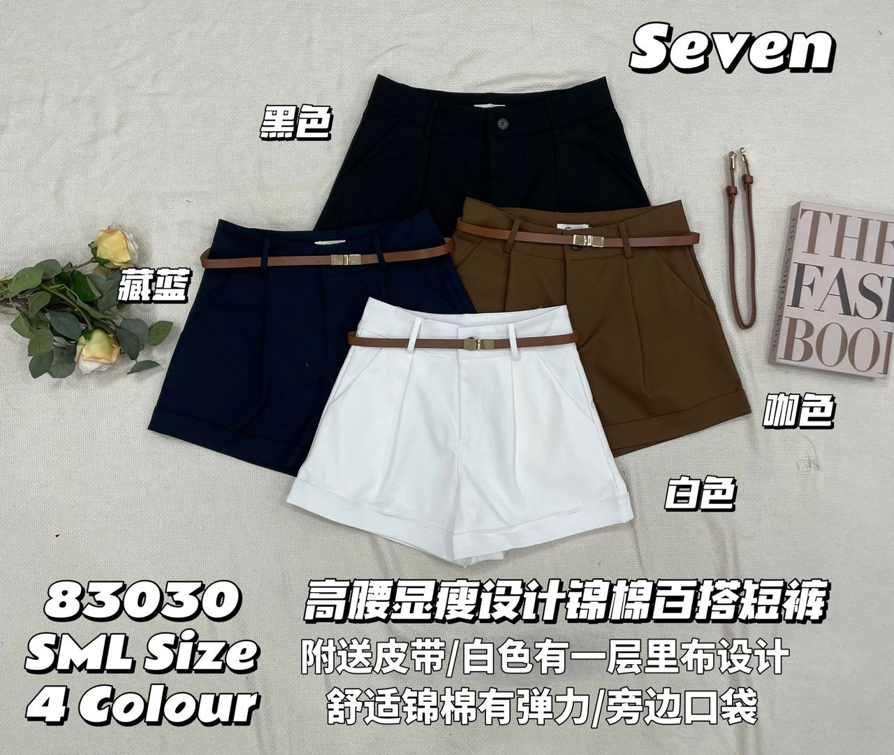 【S83030】高品质简约时尚厚实西装高腰显瘦百搭短裤，附送细款腰带，有口袋 ❤️❤️【B-R1-C6】