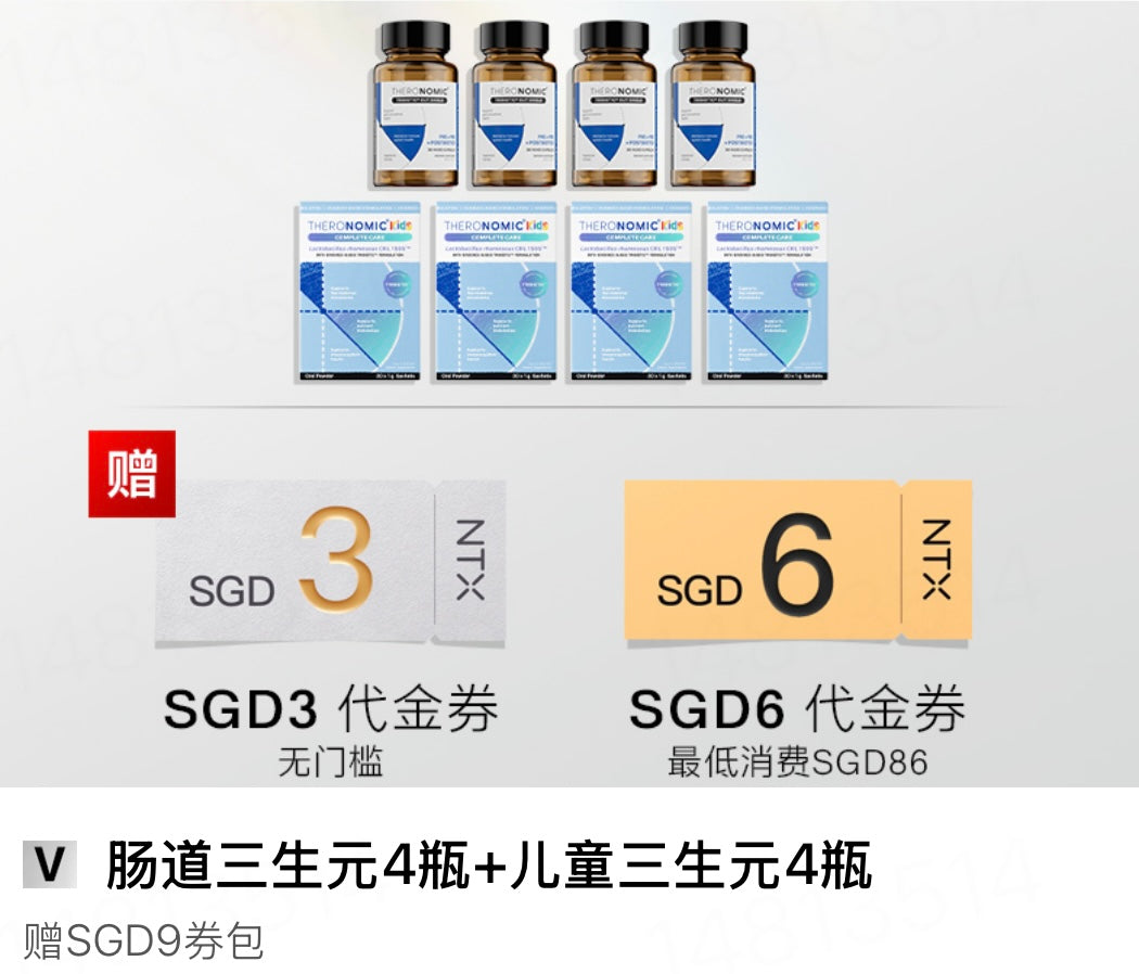 【P710】💥新会员限时专享💥✨全家同养✨TheroNomic 三生元益生胶囊+儿童三生元组合 🩵