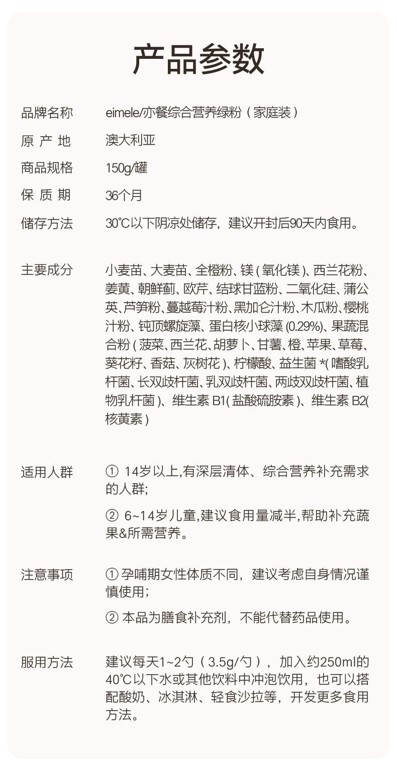 【P722】💥新会员限时专享💥EIMELE Shine Greens 亦餐营养绿粉家庭装 💚