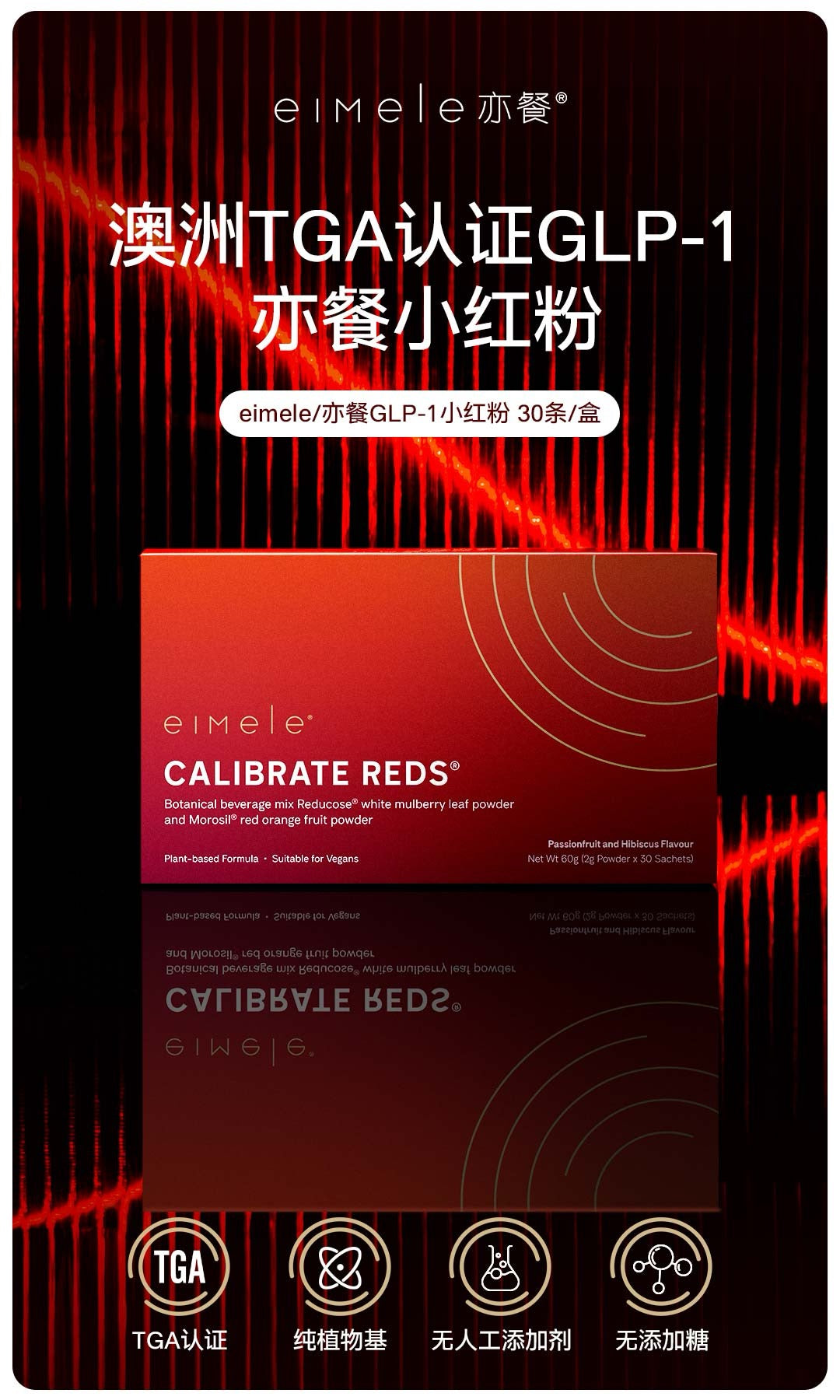 【P697】EIMELE Calibrate Reds 亦餐小红粉 【小红针】💖