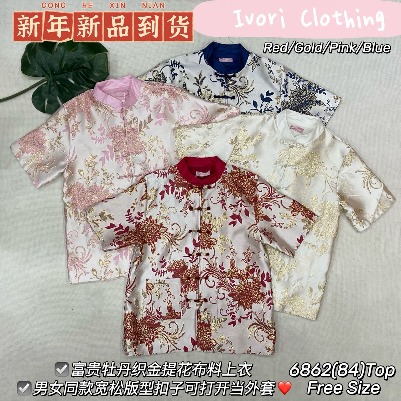 【T6862】高品质富贵牡丹金线提花男女同款唐装旗袍上衣，有口袋 ❤❤