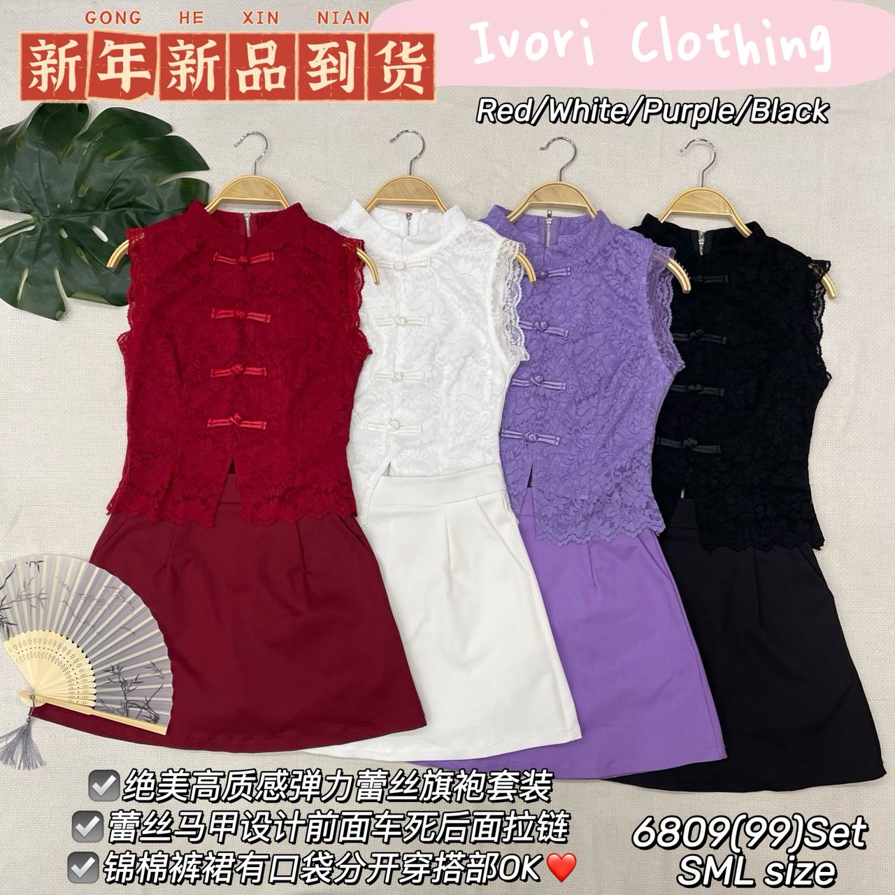 【SS6809】高品质两件式弹力蕾丝旗袍套装 盘扣设计蕾丝旗袍上衣➕前后裙西装高腰百搭裙子，内层有里布短裤，有口袋 ❤️❤️