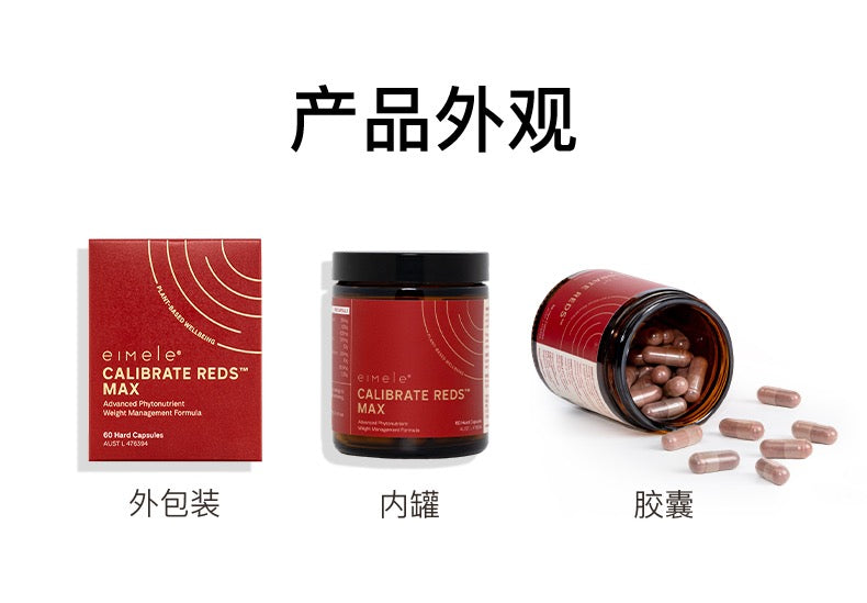 【P719】【 NEW LAUNCH🔥🔥】EIMELE Calibrate Reds Max 亦餐小红粉纤体胶囊 💖
