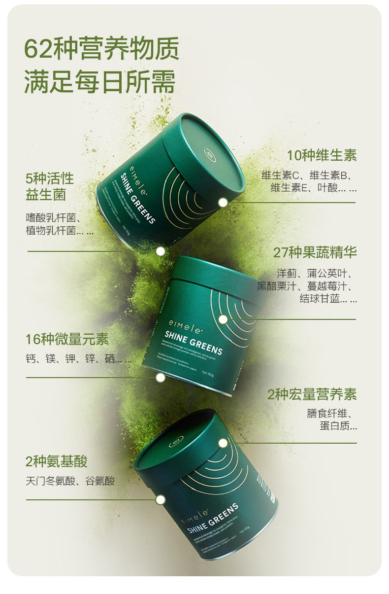 【P698】EIMELE Shine Greens 小绿粉综合营养家庭装 💚