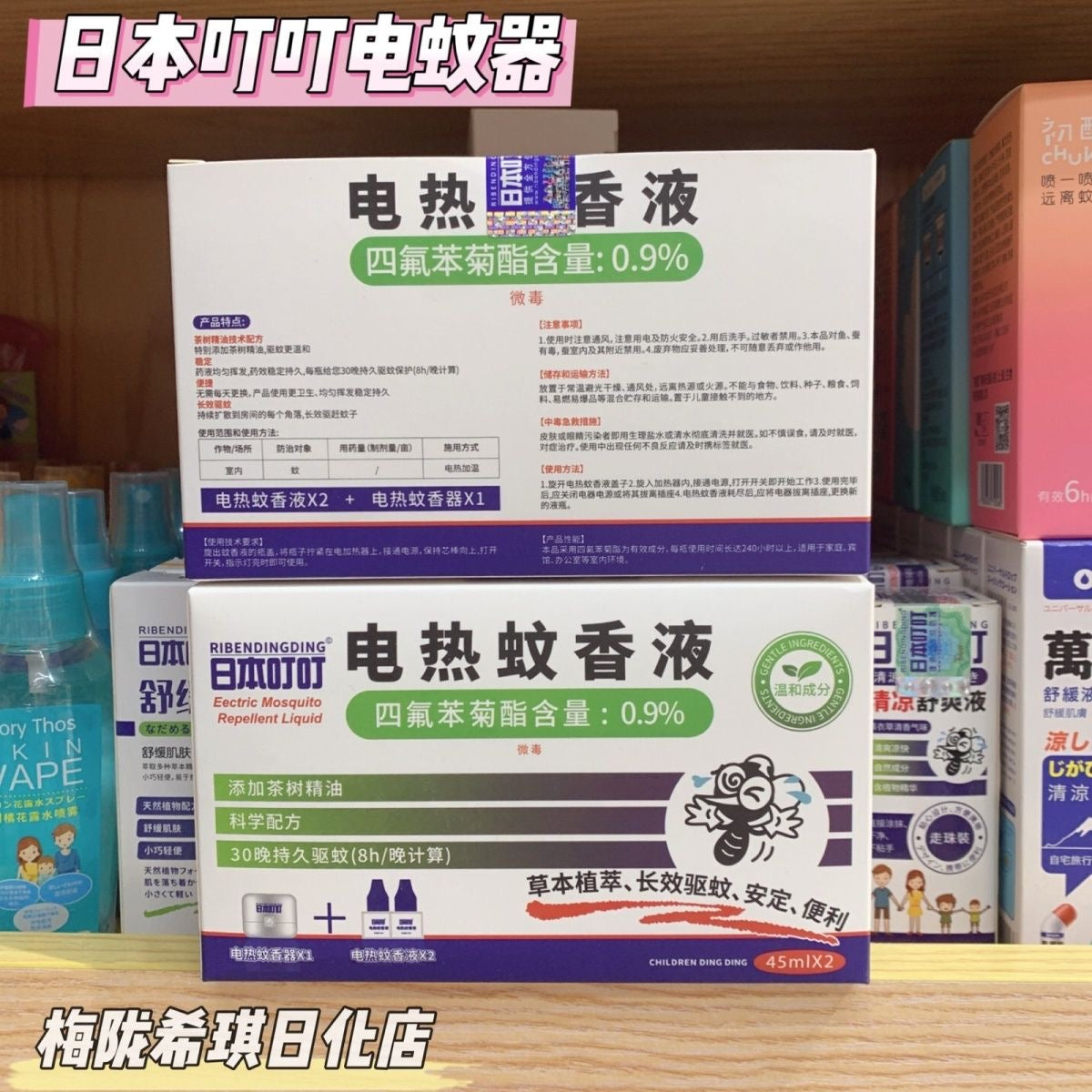 【P6277】日本叮叮室内驱蚊器电热蚊香液 ❤️