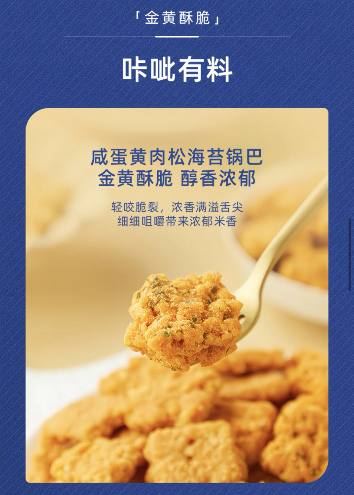 【F6131】盒马MAX 咸蛋黄味肉松锅巴缤纷装 🤤🤤  现货 ✔️