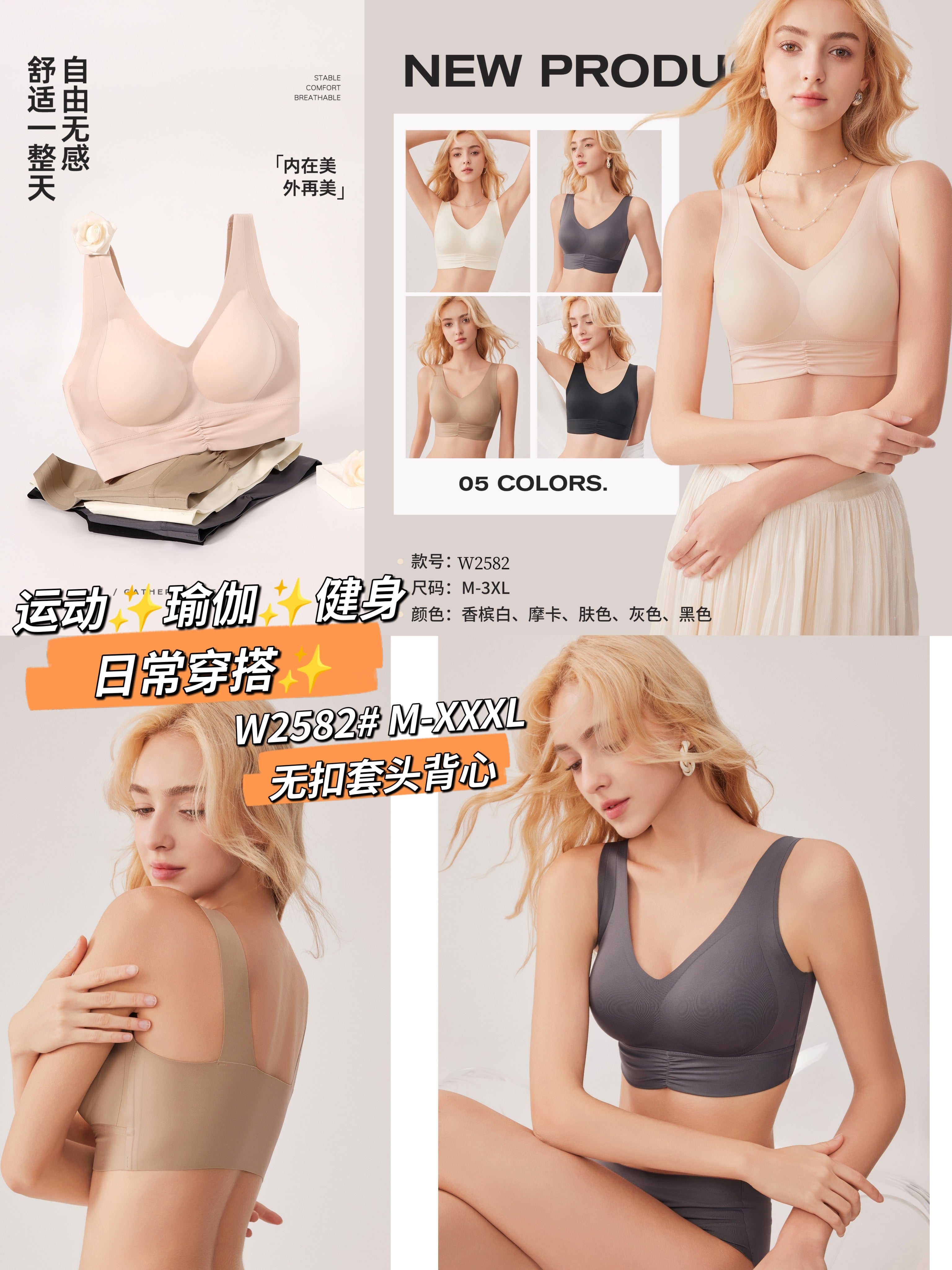 【A2582】🌟现货🌟 高级感简约百搭无痕无钢圈固定杯内衣 ❤️