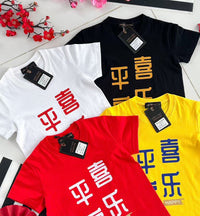 【T2320-1】🧧「平安喜乐」儿童男女同款圆领短袖纯棉上衣 🧧